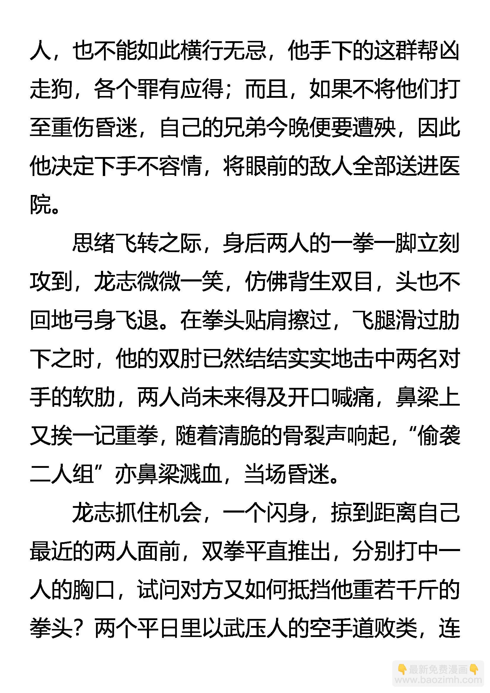 《创始录》惩恶 第3页