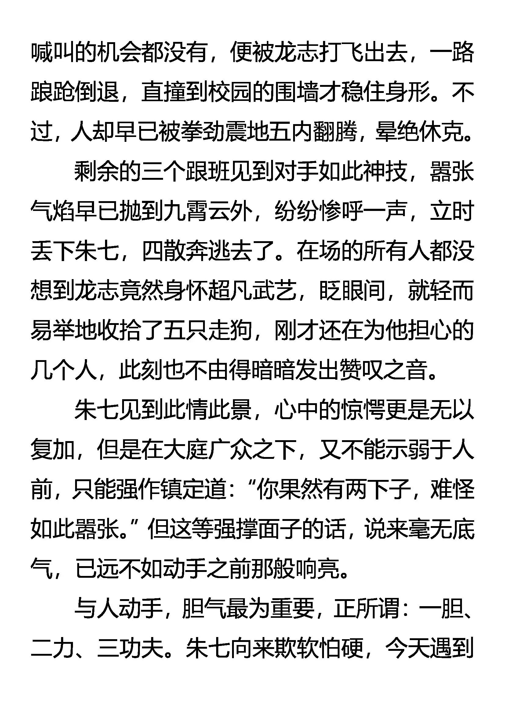 《创始录》惩恶 第4页