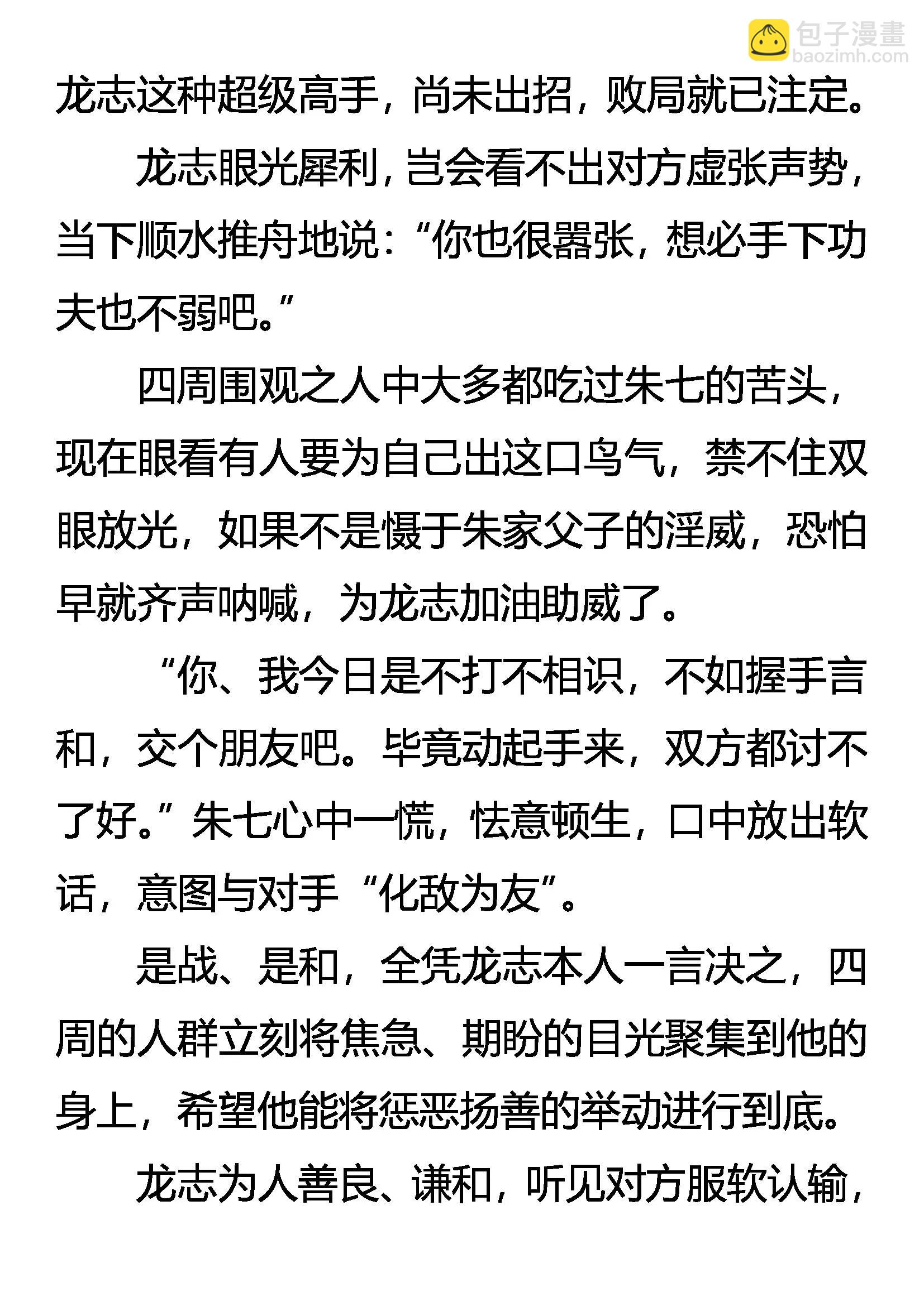 《创始录》惩恶 第5页