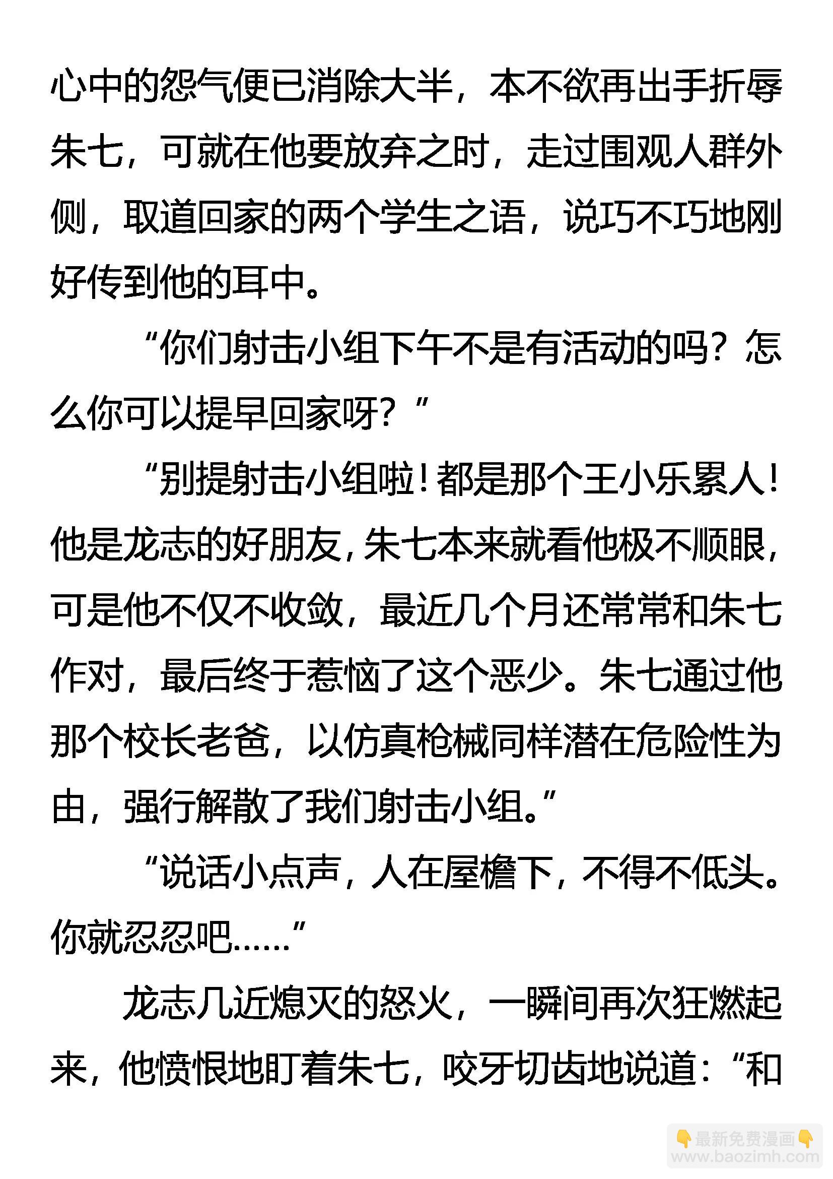 《创始录》惩恶 第6页