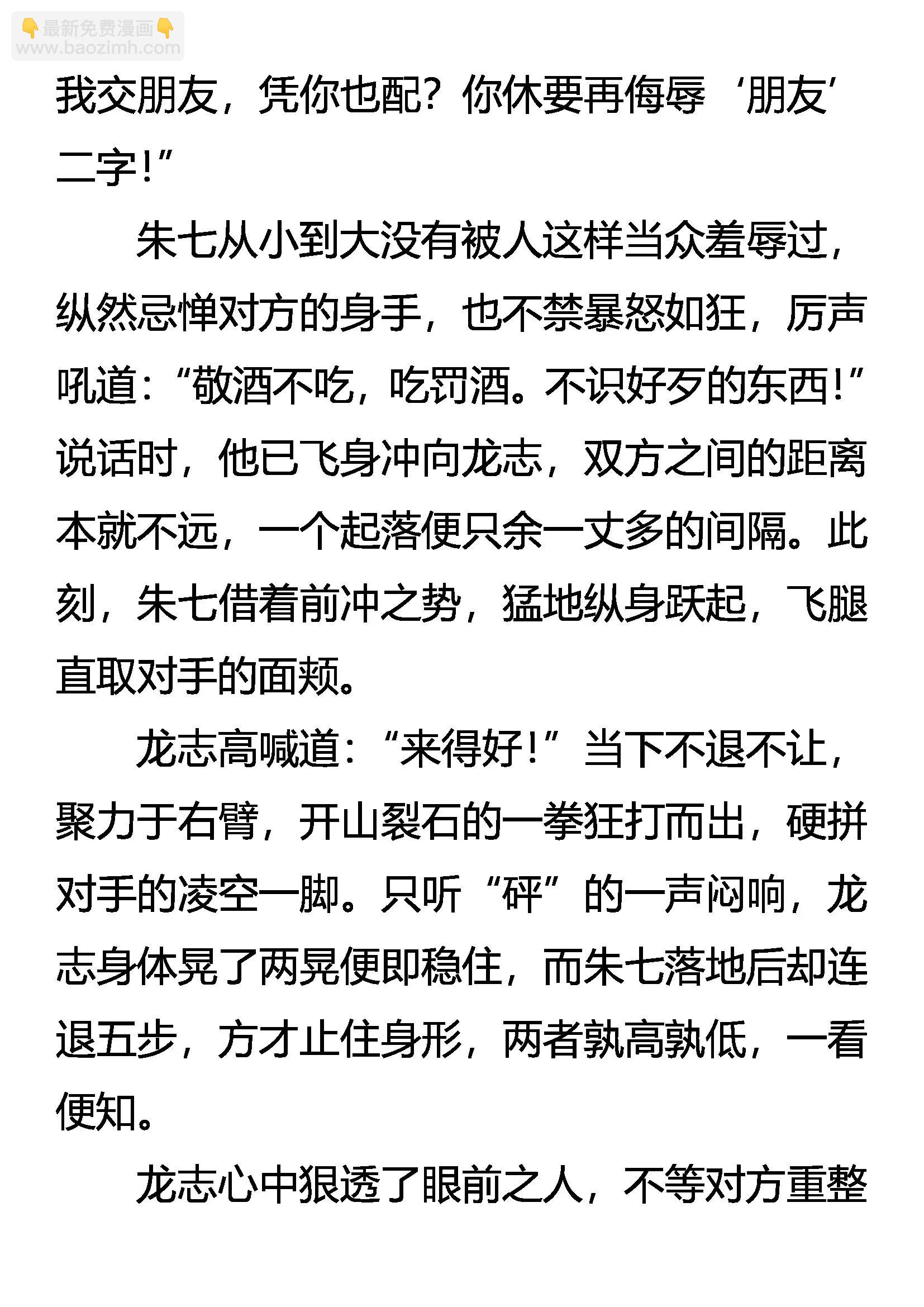 《创始录》惩恶 第7页