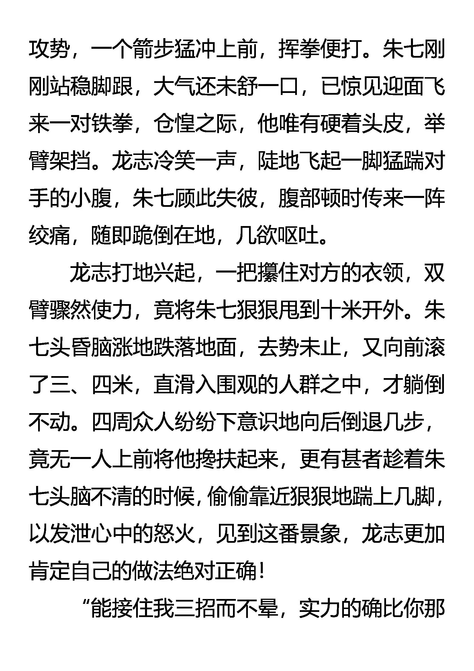《创始录》惩恶 第8页