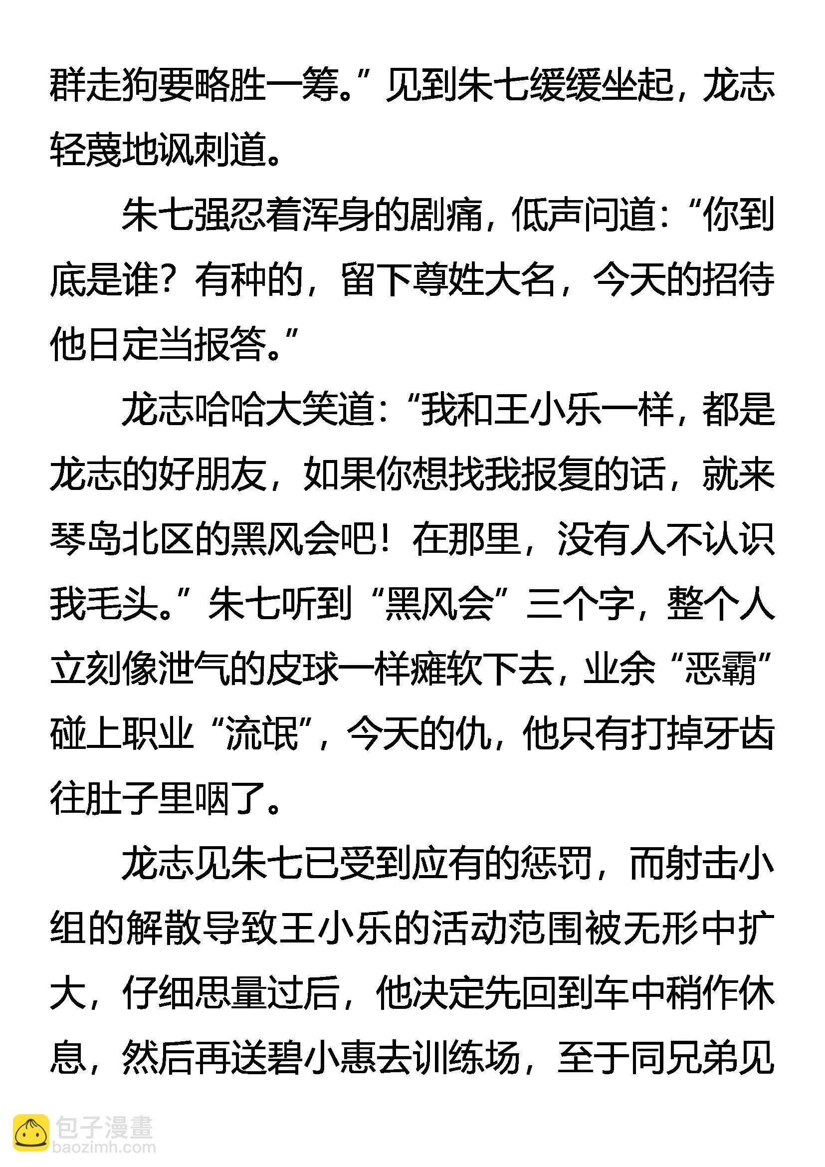 《创始录》惩恶 第9页