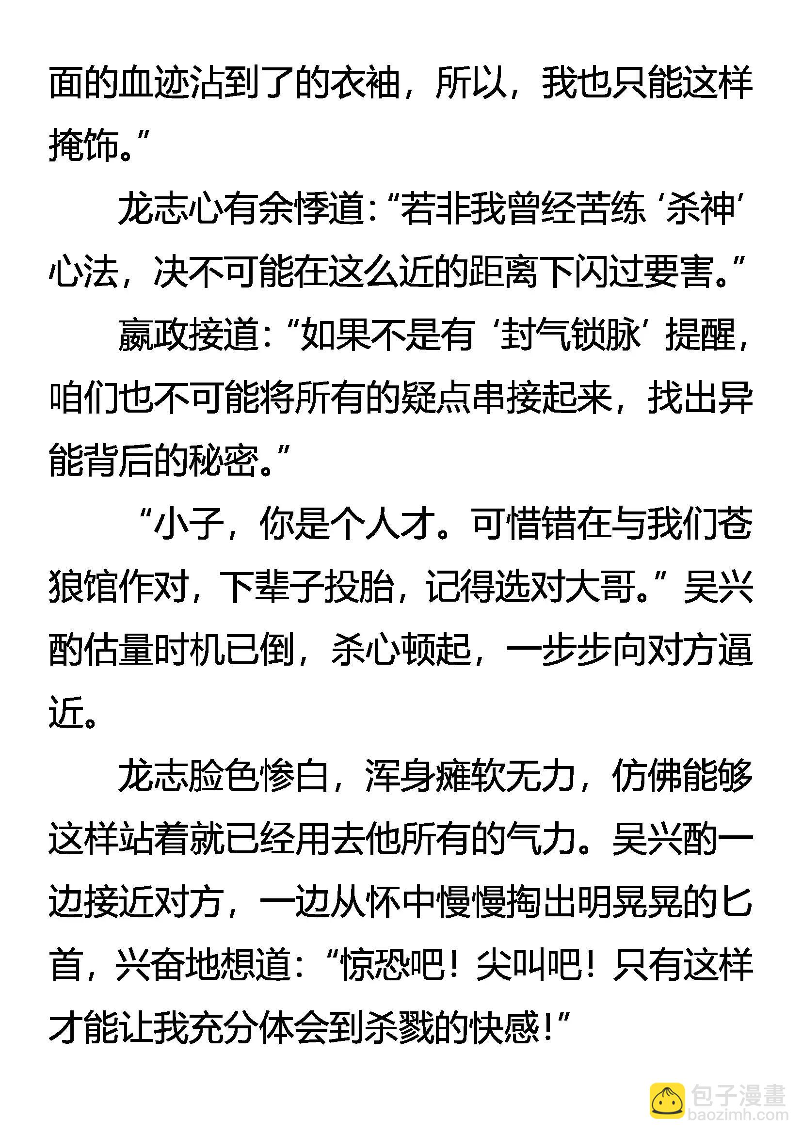 《创始录》及时雨 逝去的记忆 第10页