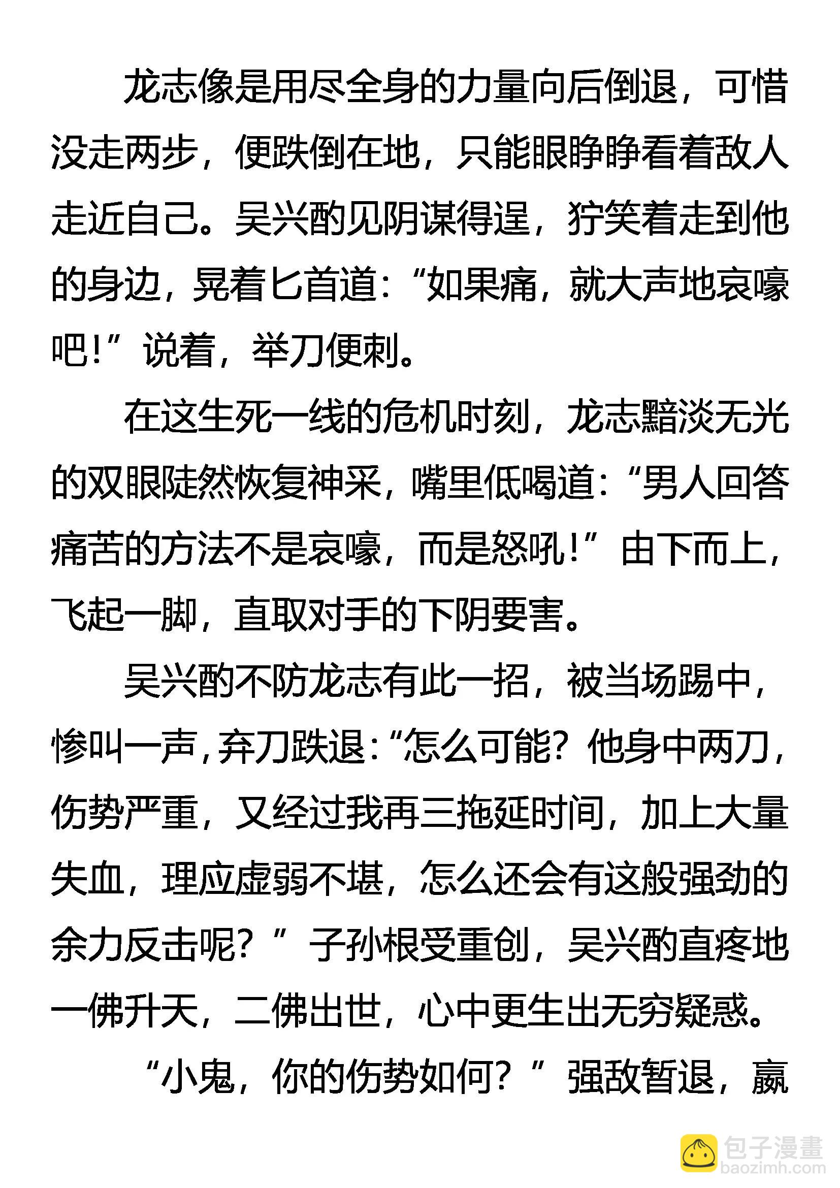 《创始录》及时雨 逝去的记忆 第11页