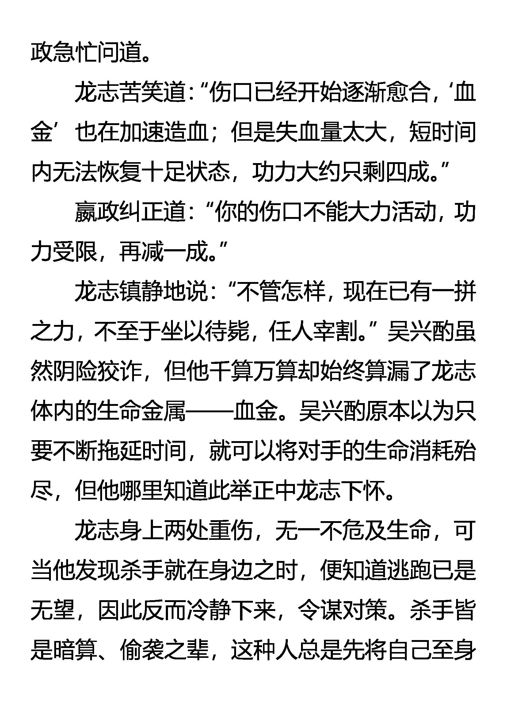 《创始录》及时雨 逝去的记忆 第12页