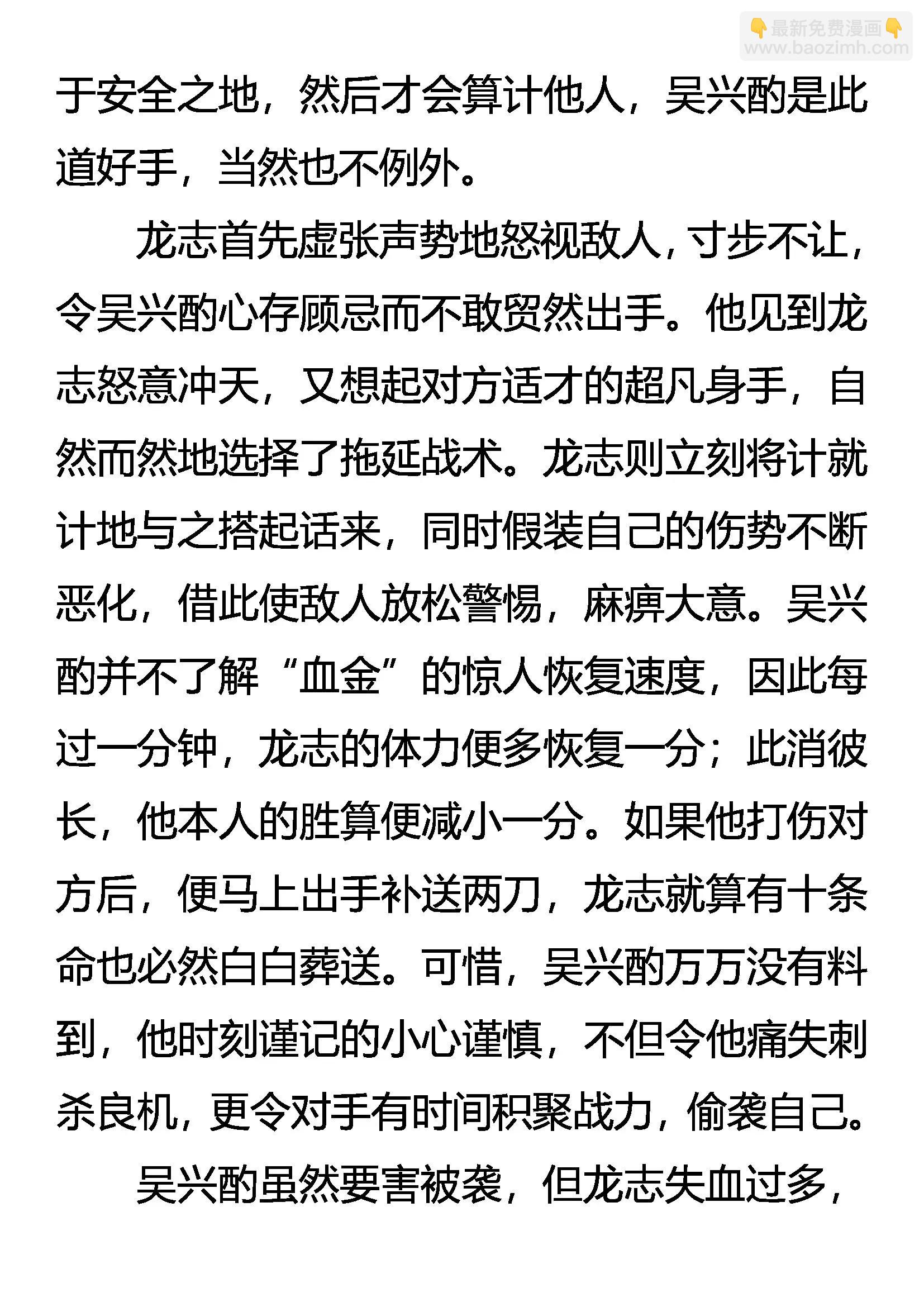 《创始录》及时雨 逝去的记忆 第13页