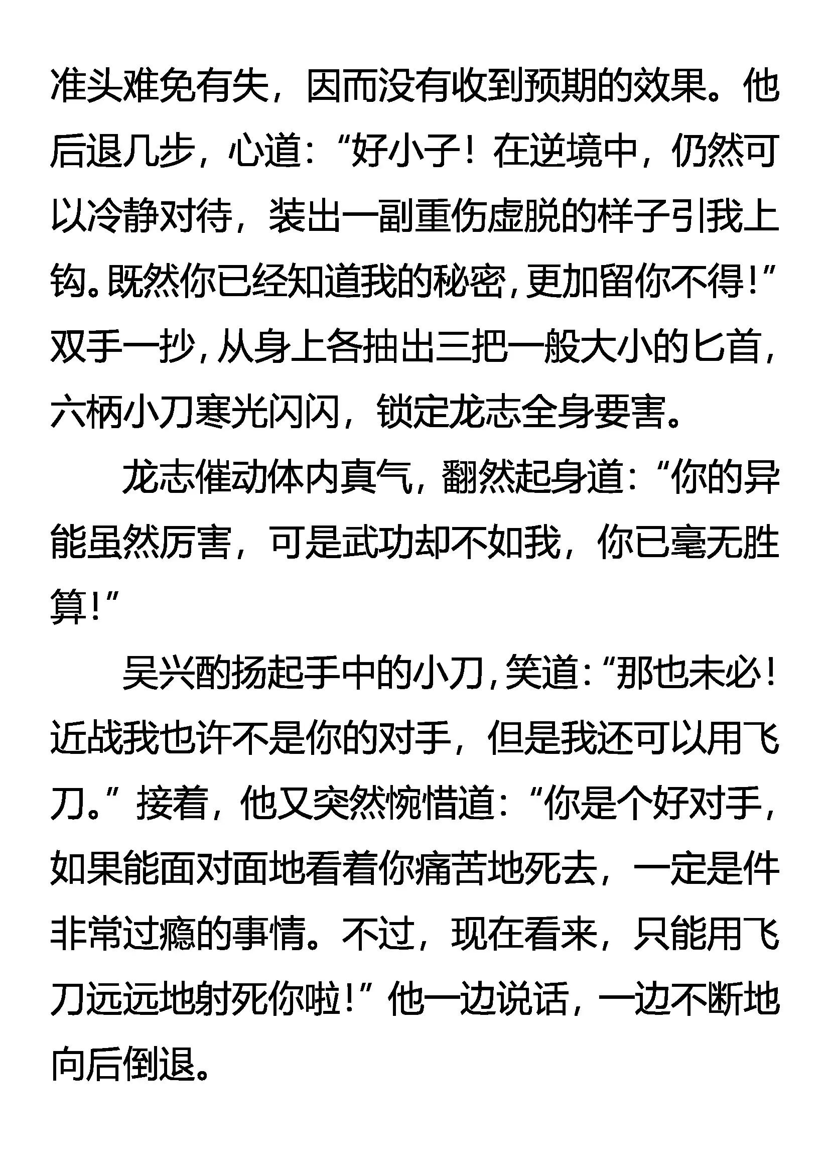 《创始录》及时雨 逝去的记忆 第14页