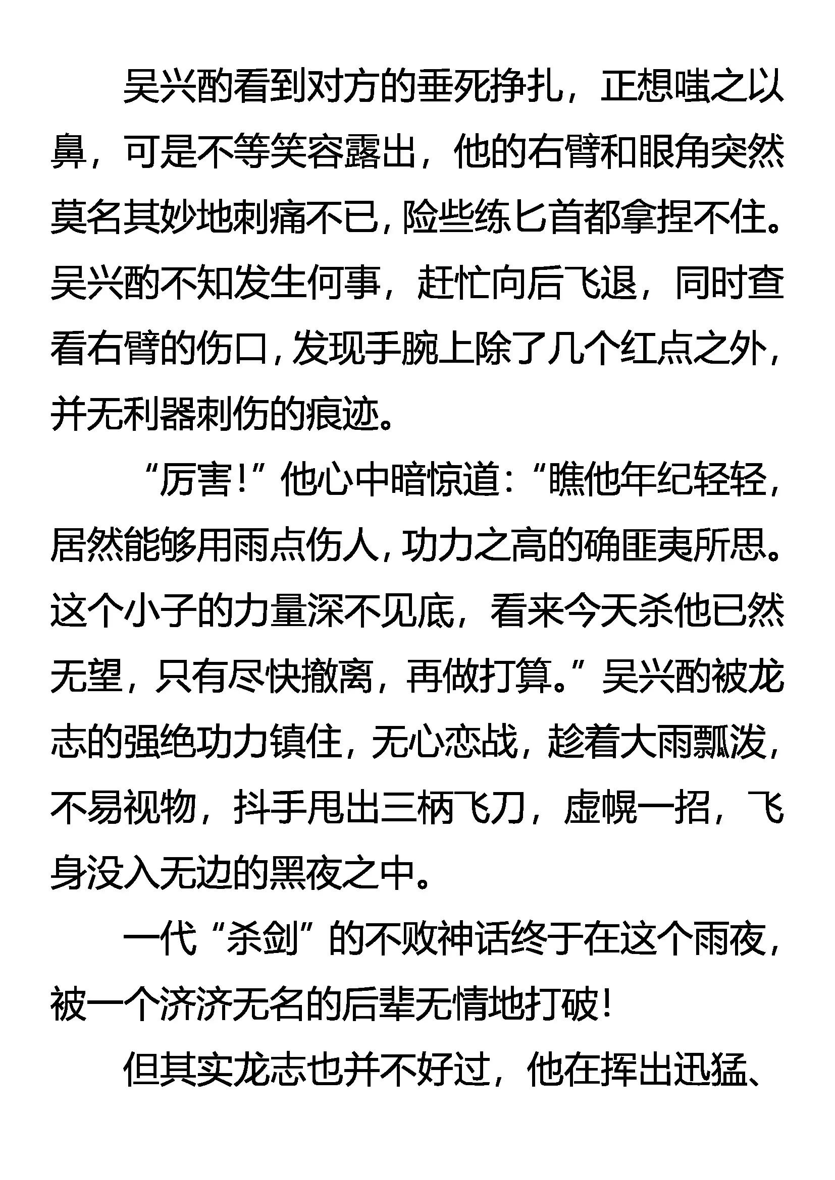 《创始录》及时雨 逝去的记忆 第17页