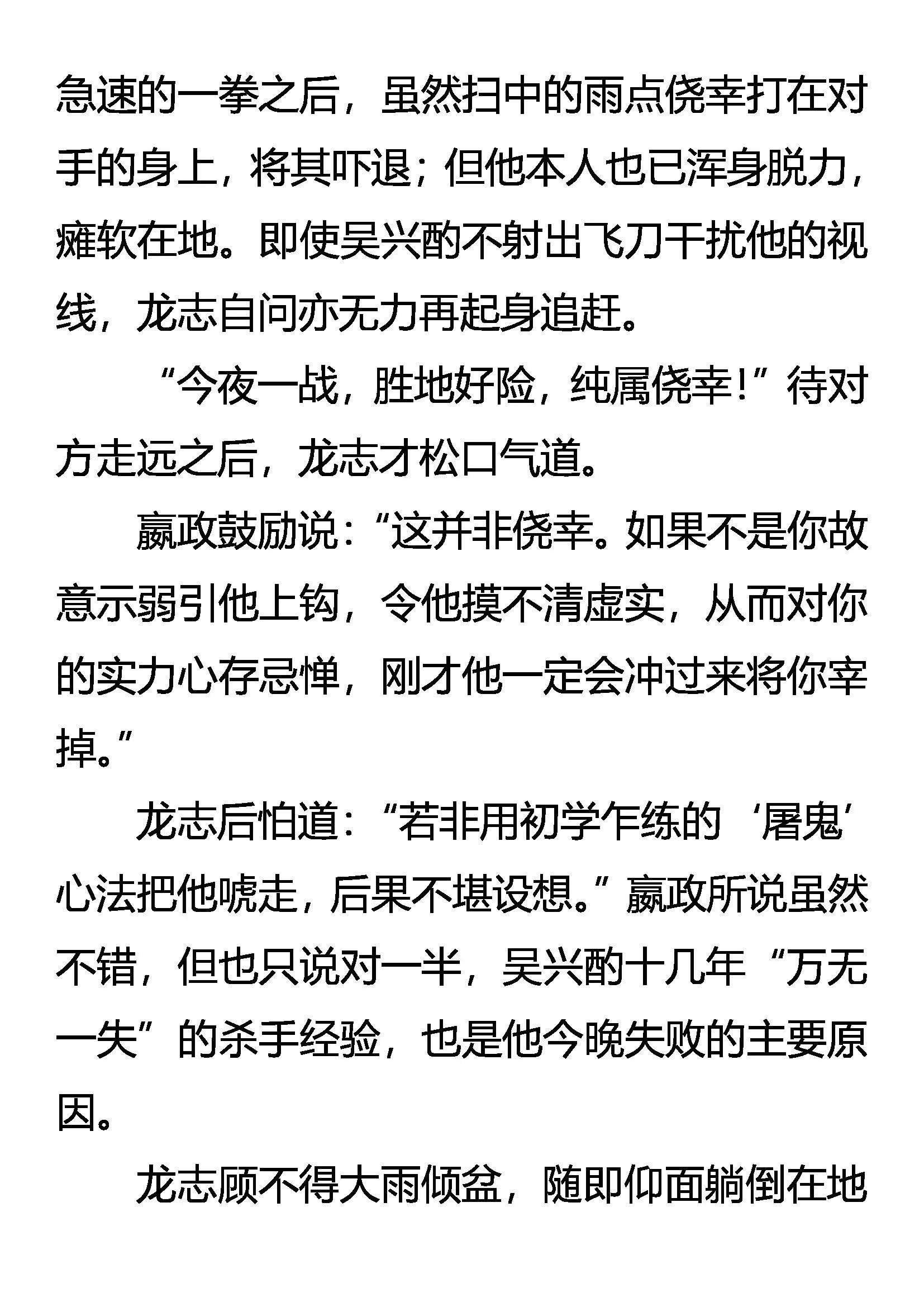 《创始录》及时雨 逝去的记忆 第18页