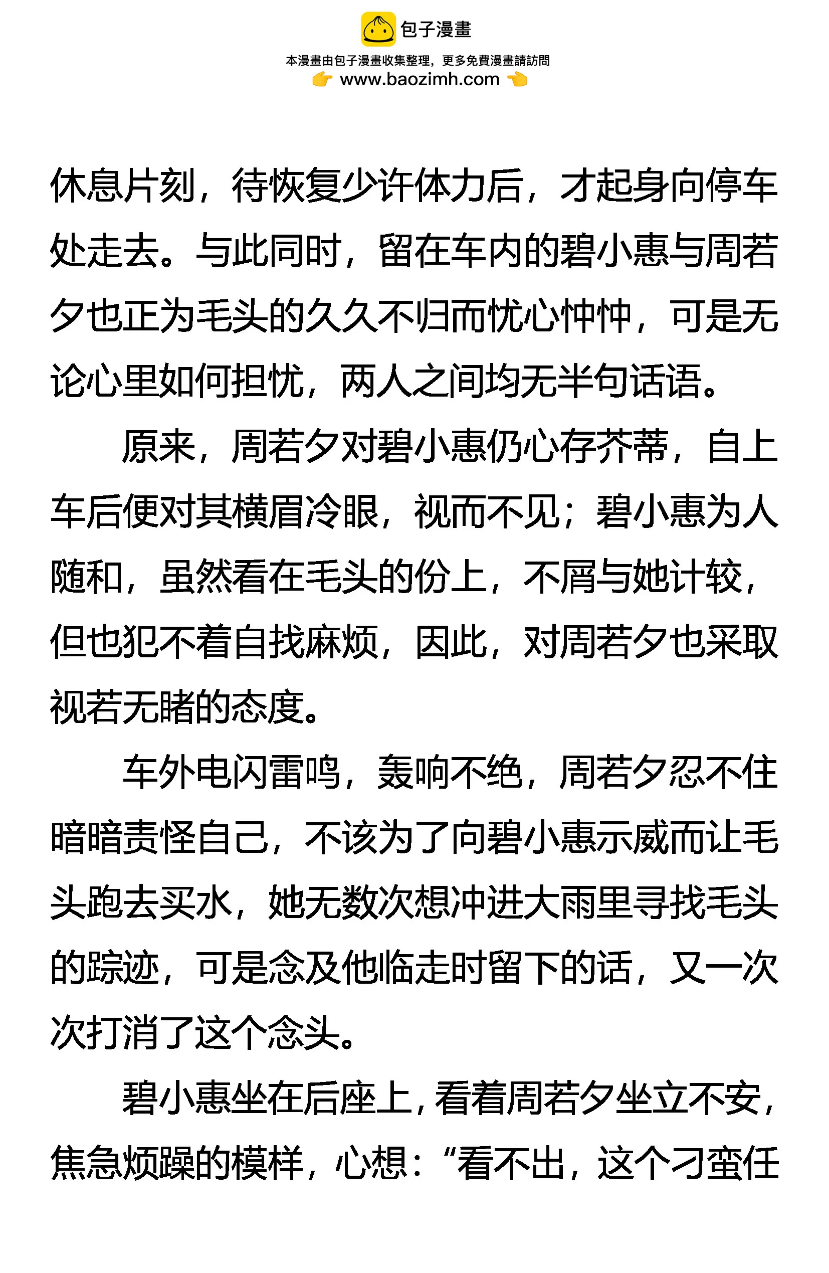 《创始录》及时雨 逝去的记忆 第19页
