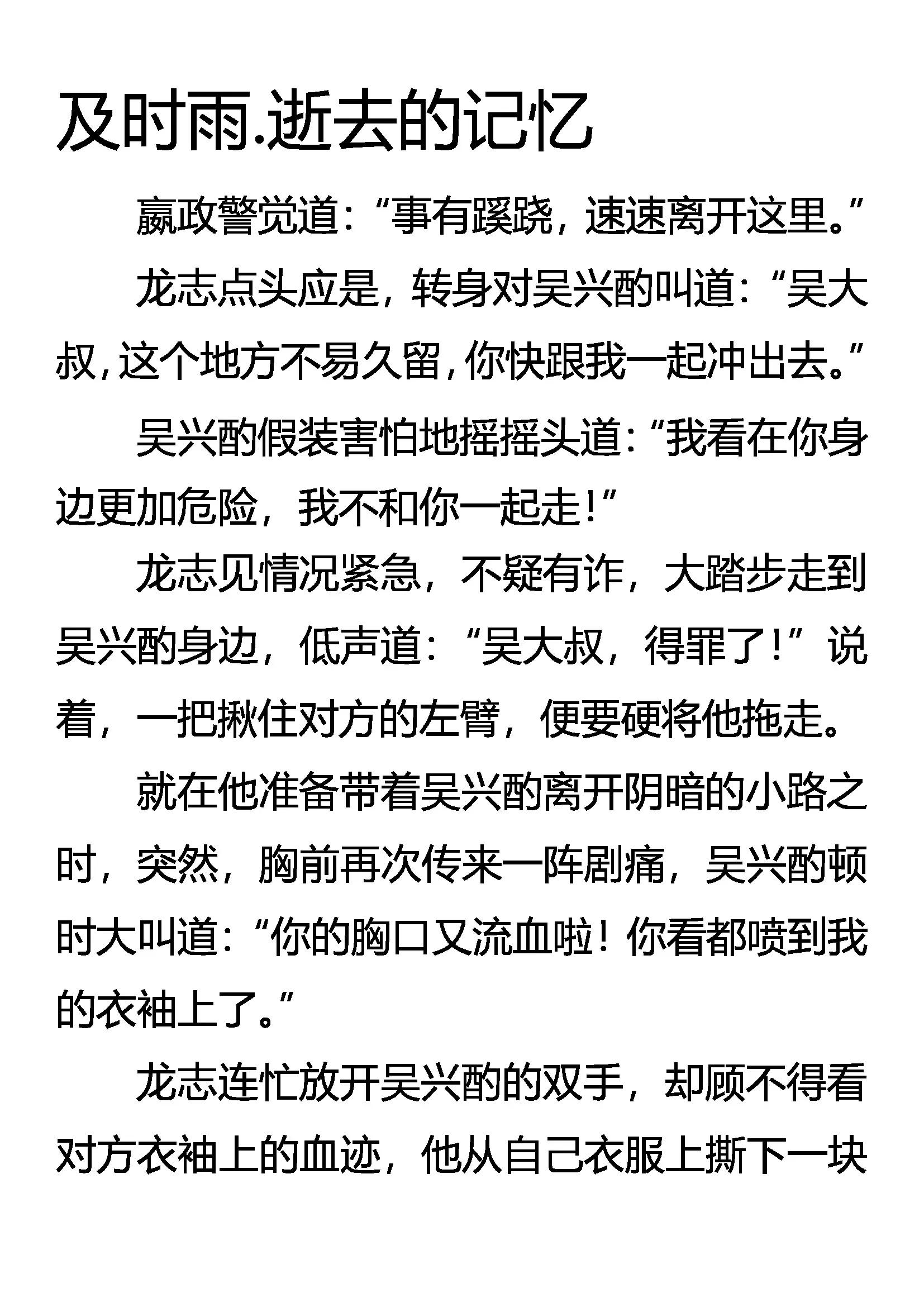 《创始录》及时雨 逝去的记忆 第1页