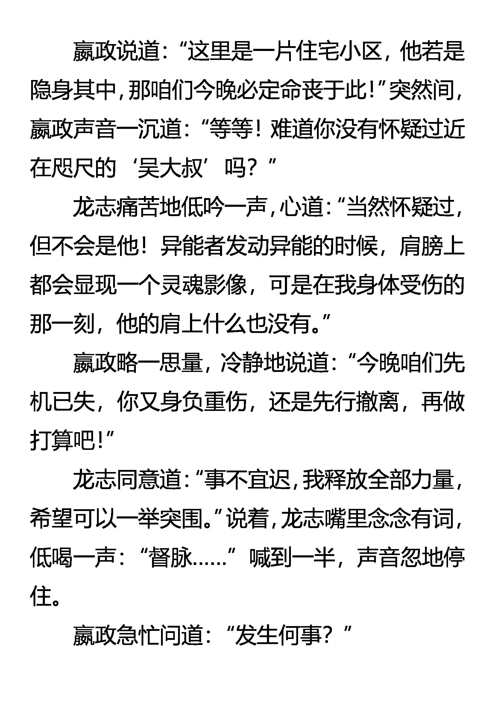 《创始录》及时雨 逝去的记忆 第3页
