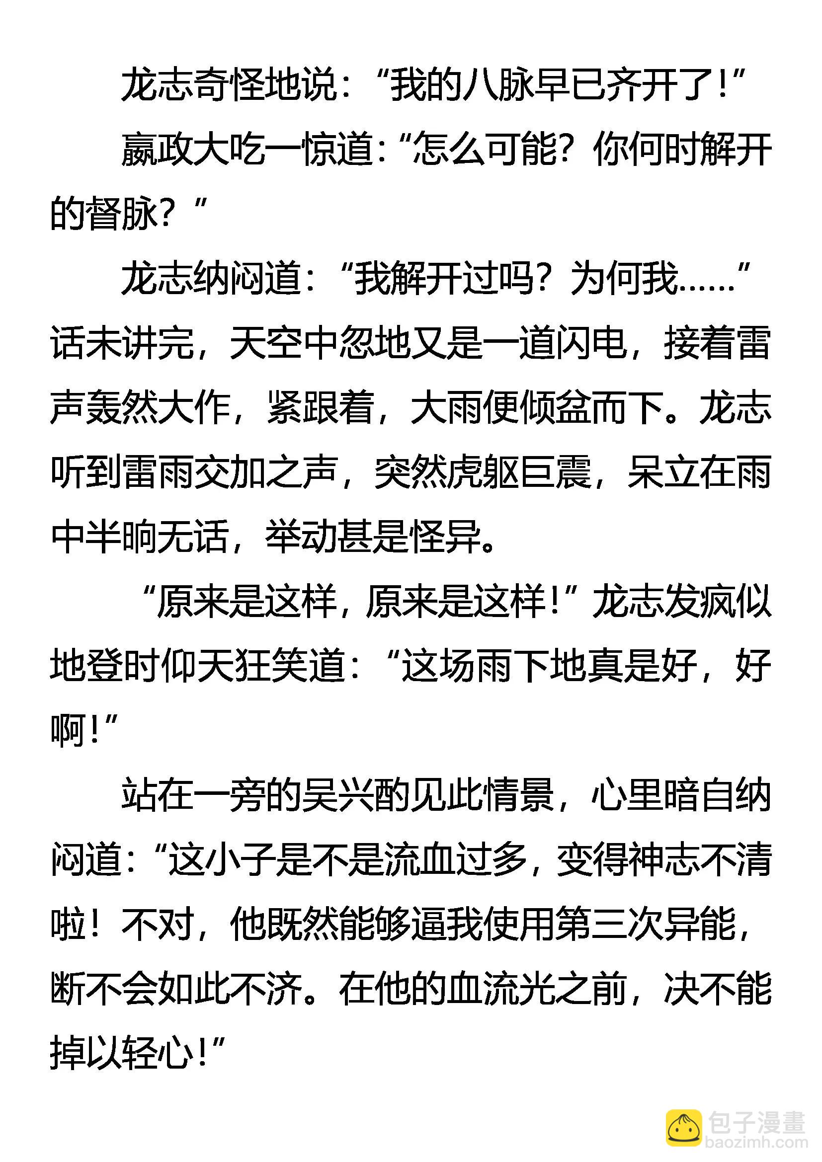 《创始录》及时雨 逝去的记忆 第4页