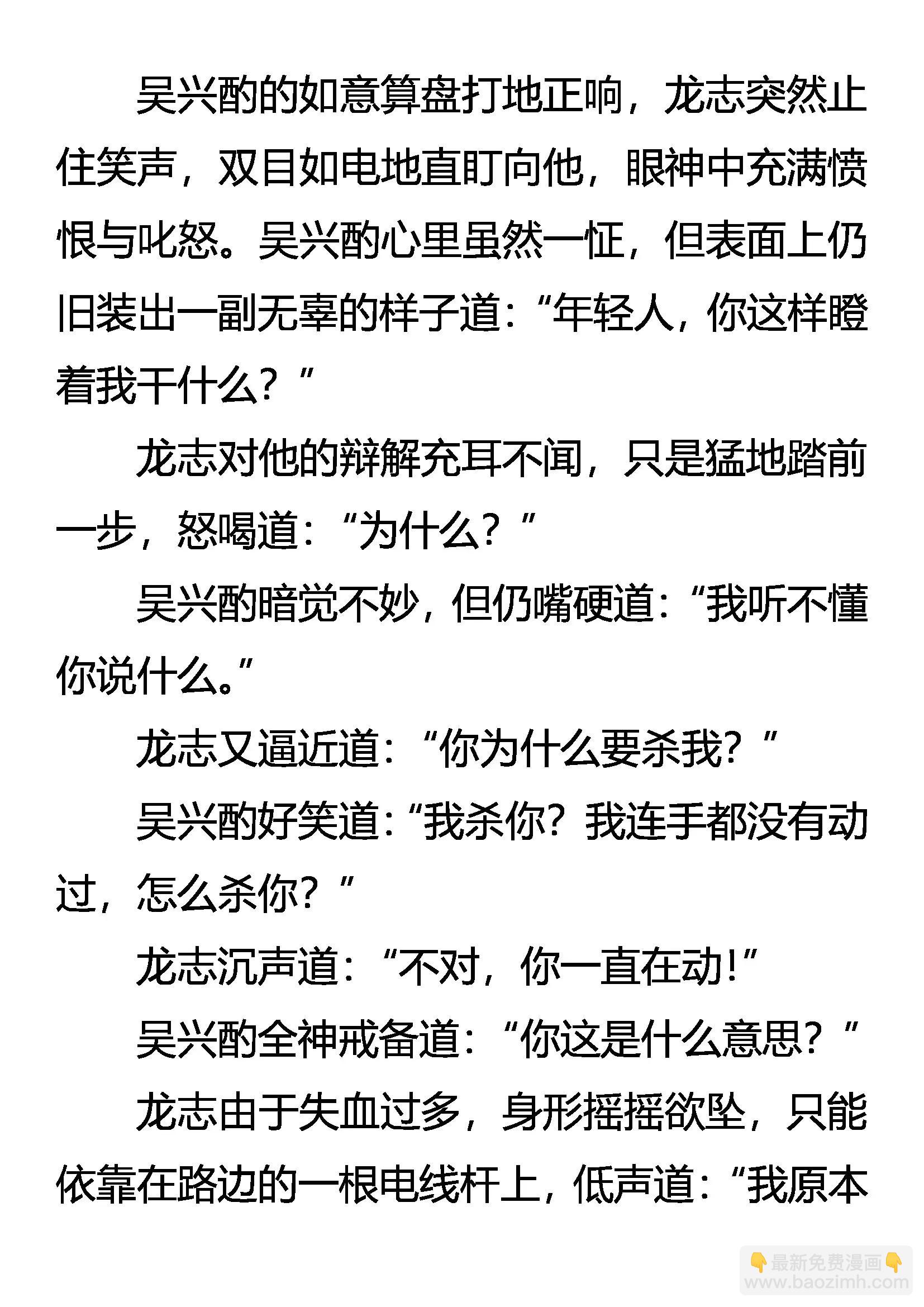 《创始录》及时雨 逝去的记忆 第5页