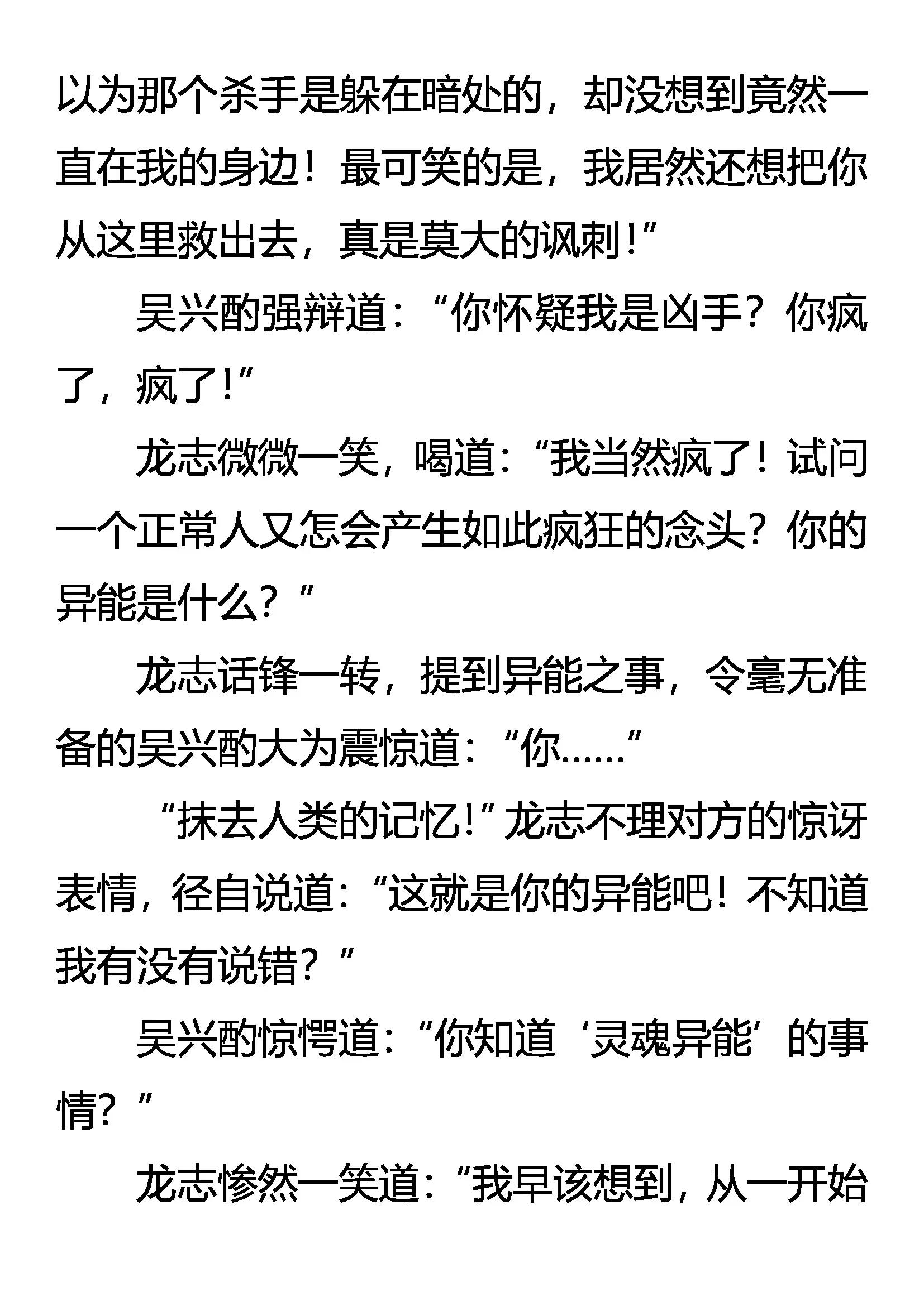 《创始录》及时雨 逝去的记忆 第6页