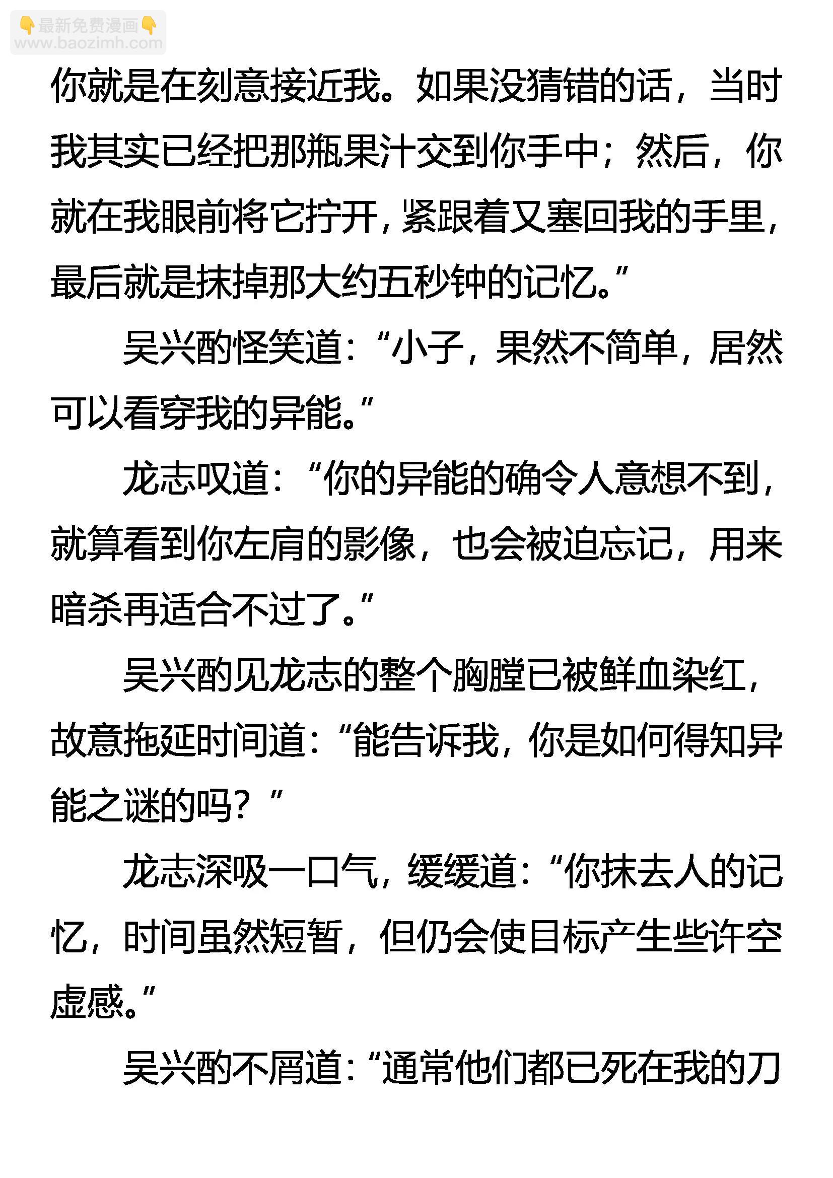 《创始录》及时雨 逝去的记忆 第7页