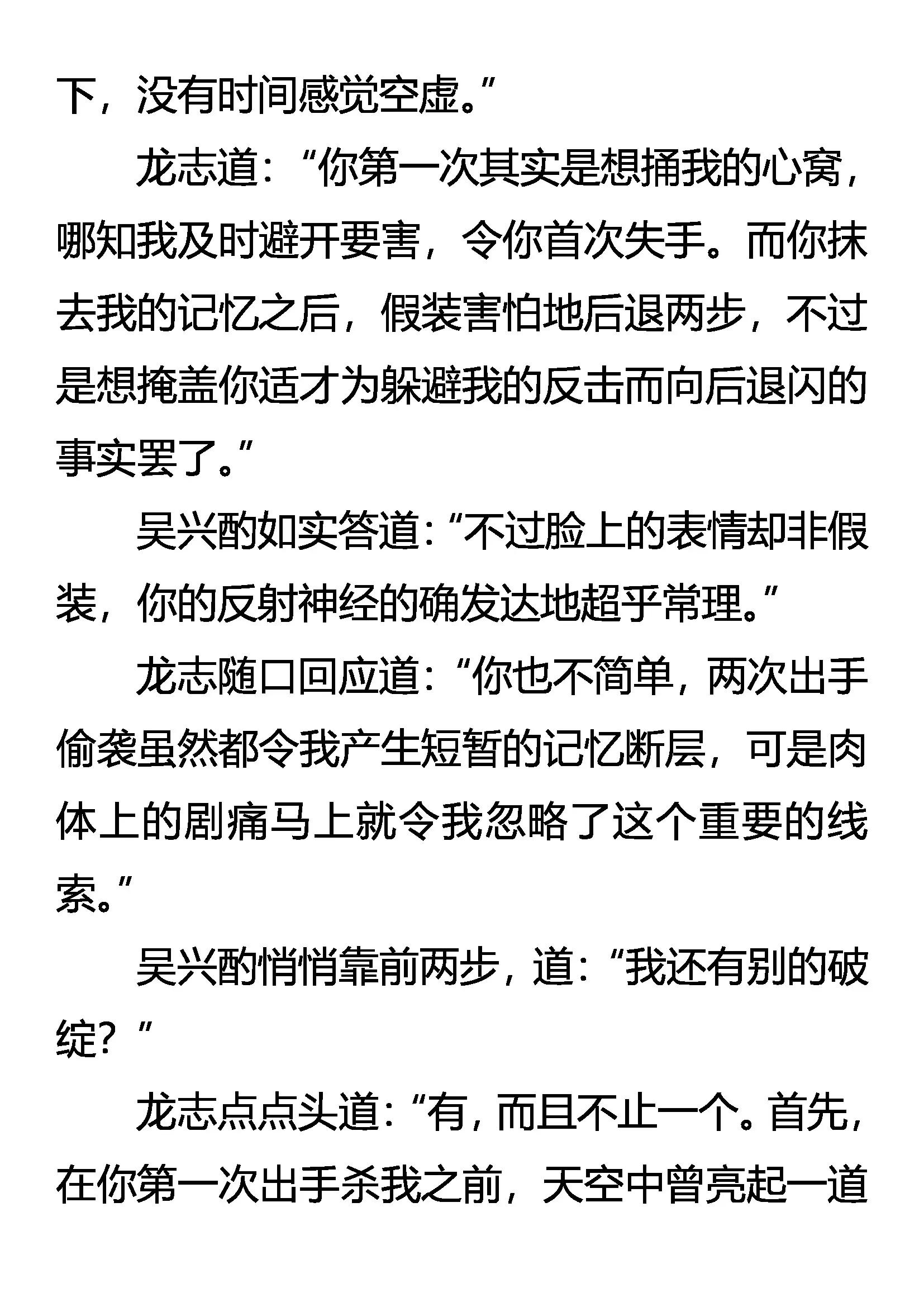 《创始录》及时雨 逝去的记忆 第8页