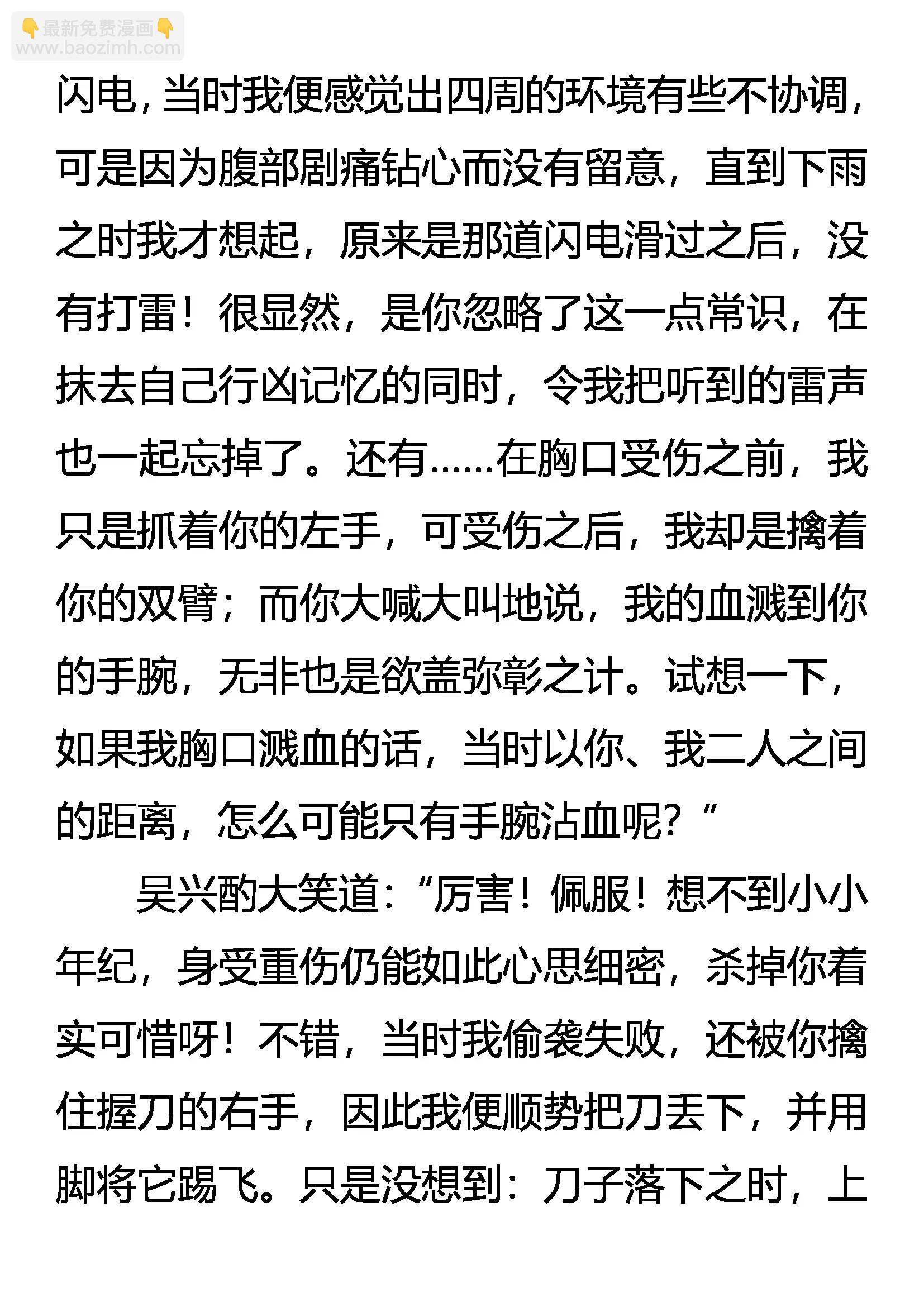 《创始录》及时雨 逝去的记忆 第9页