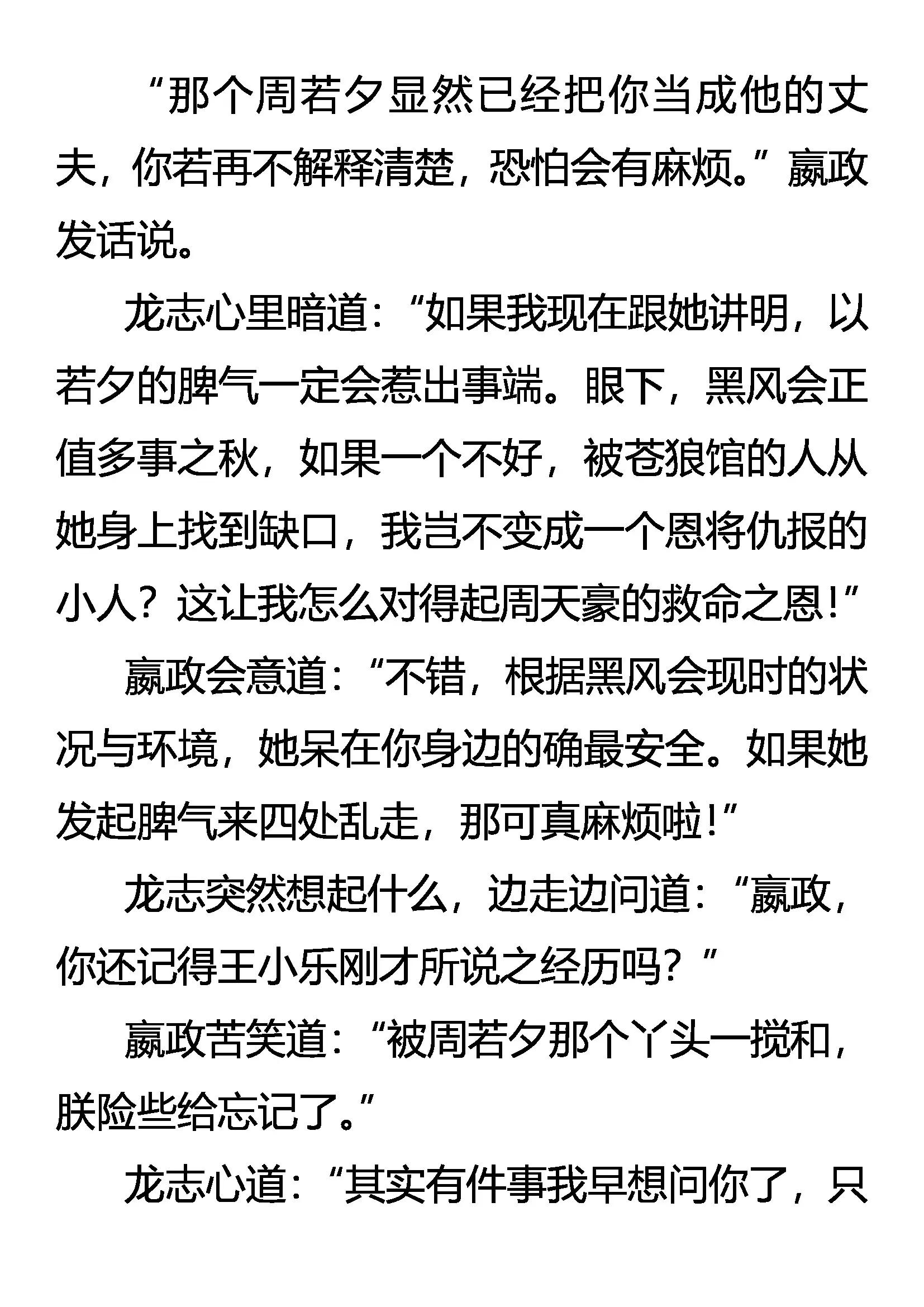 《创始录》奇怪的伤口 第10页