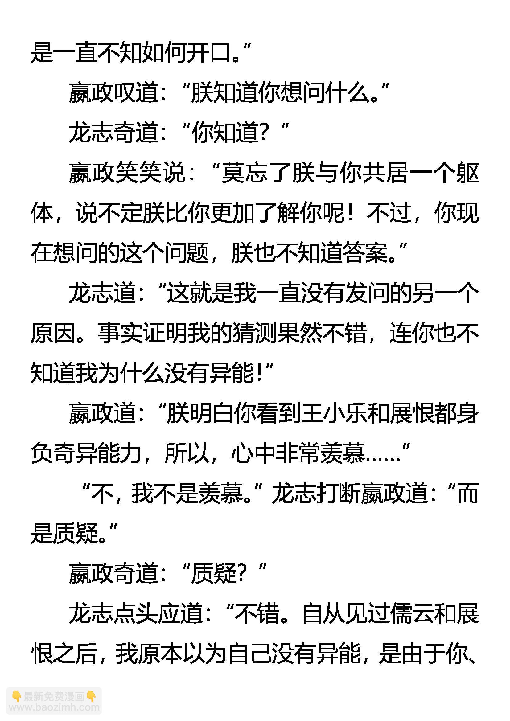 《创始录》奇怪的伤口 第11页
