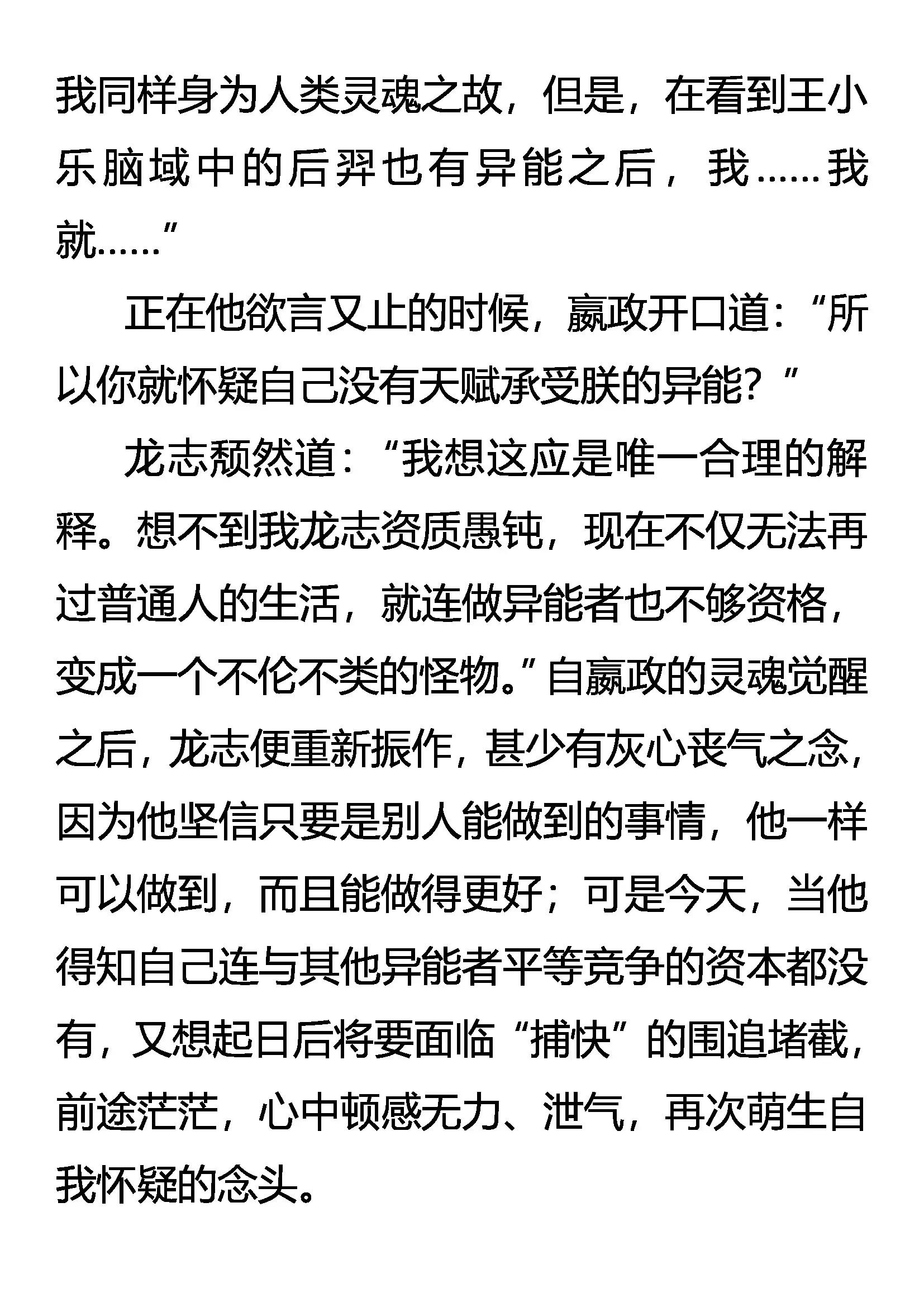 《创始录》奇怪的伤口 第12页