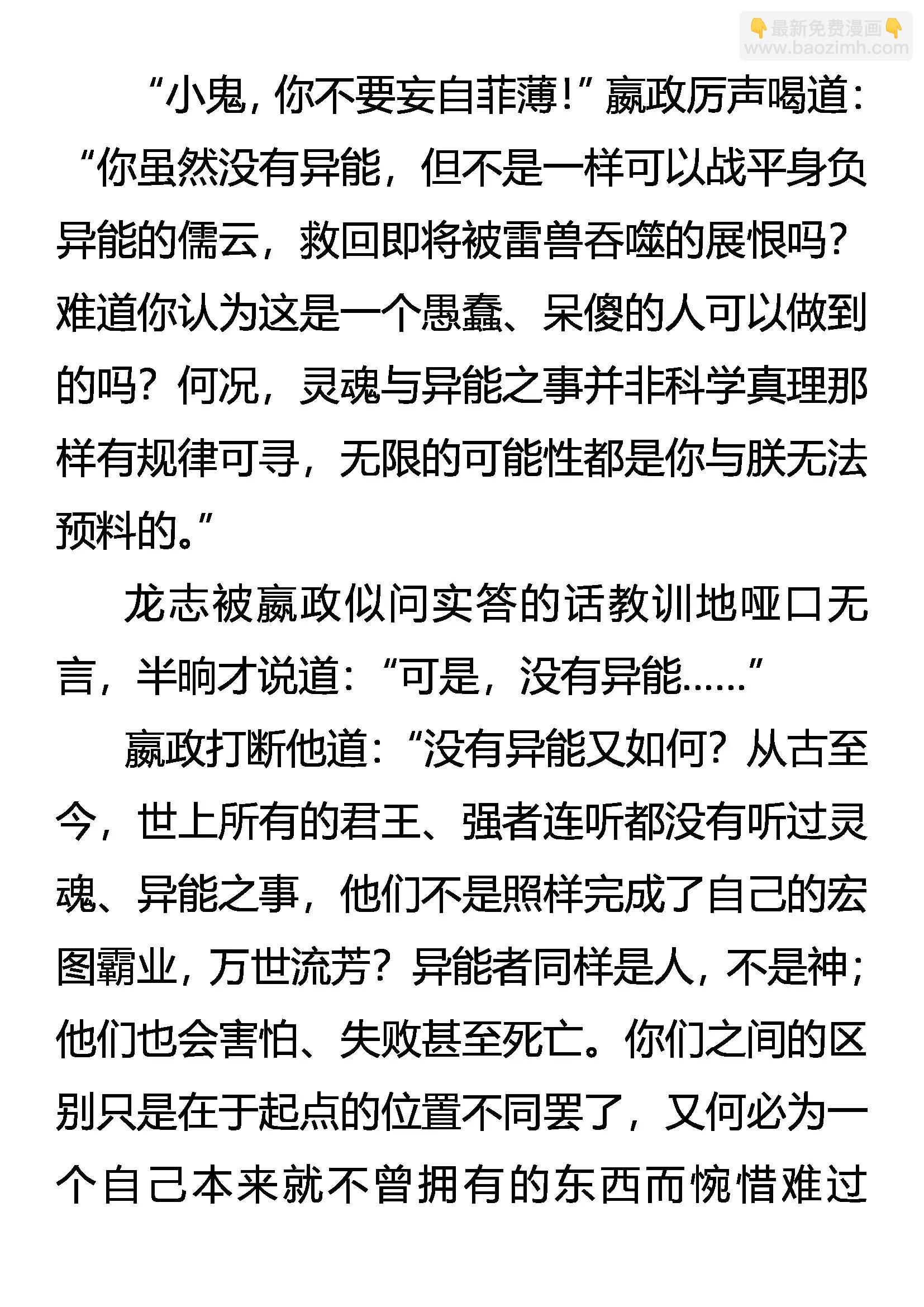 《创始录》奇怪的伤口 第13页