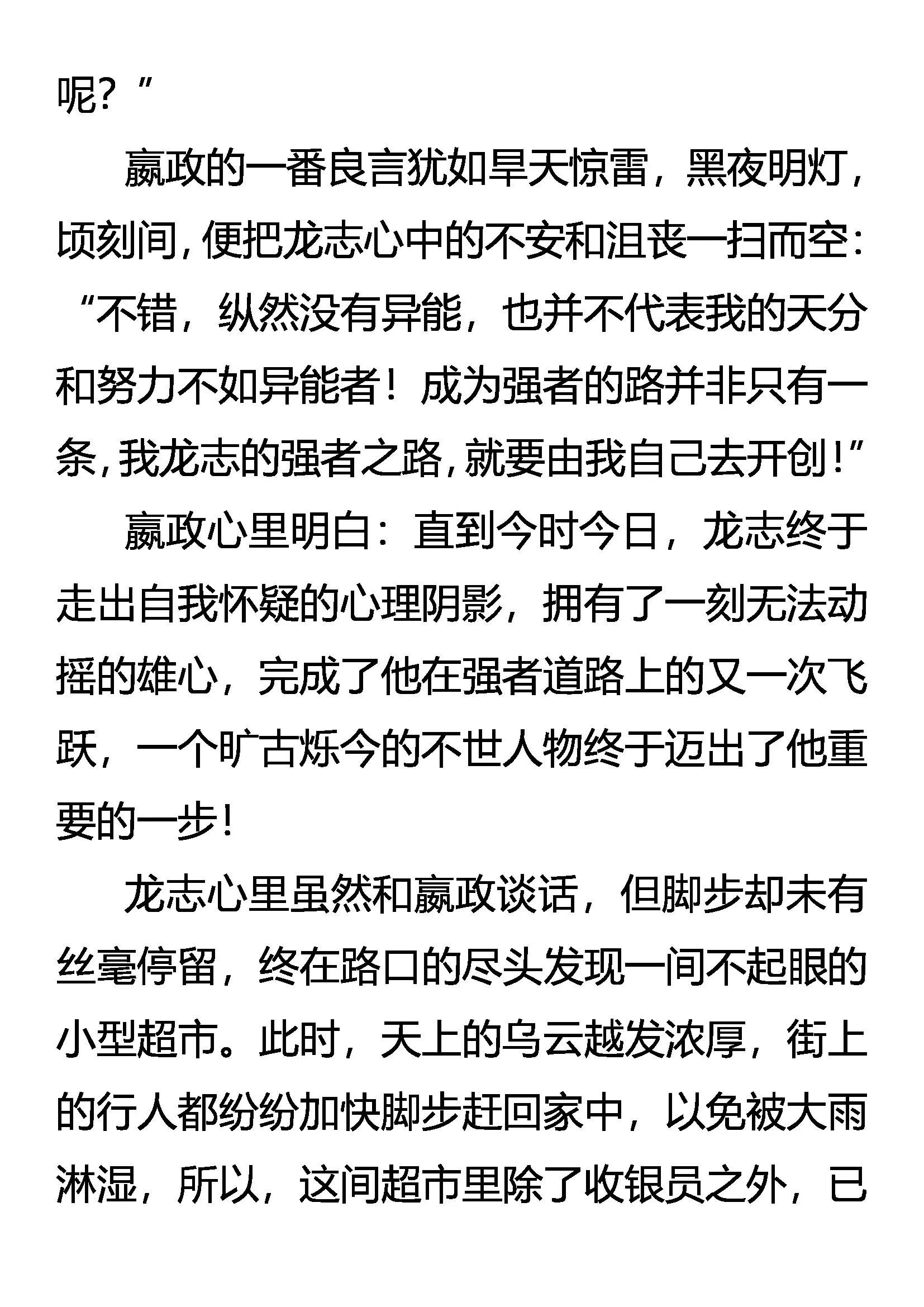 《创始录》奇怪的伤口 第14页