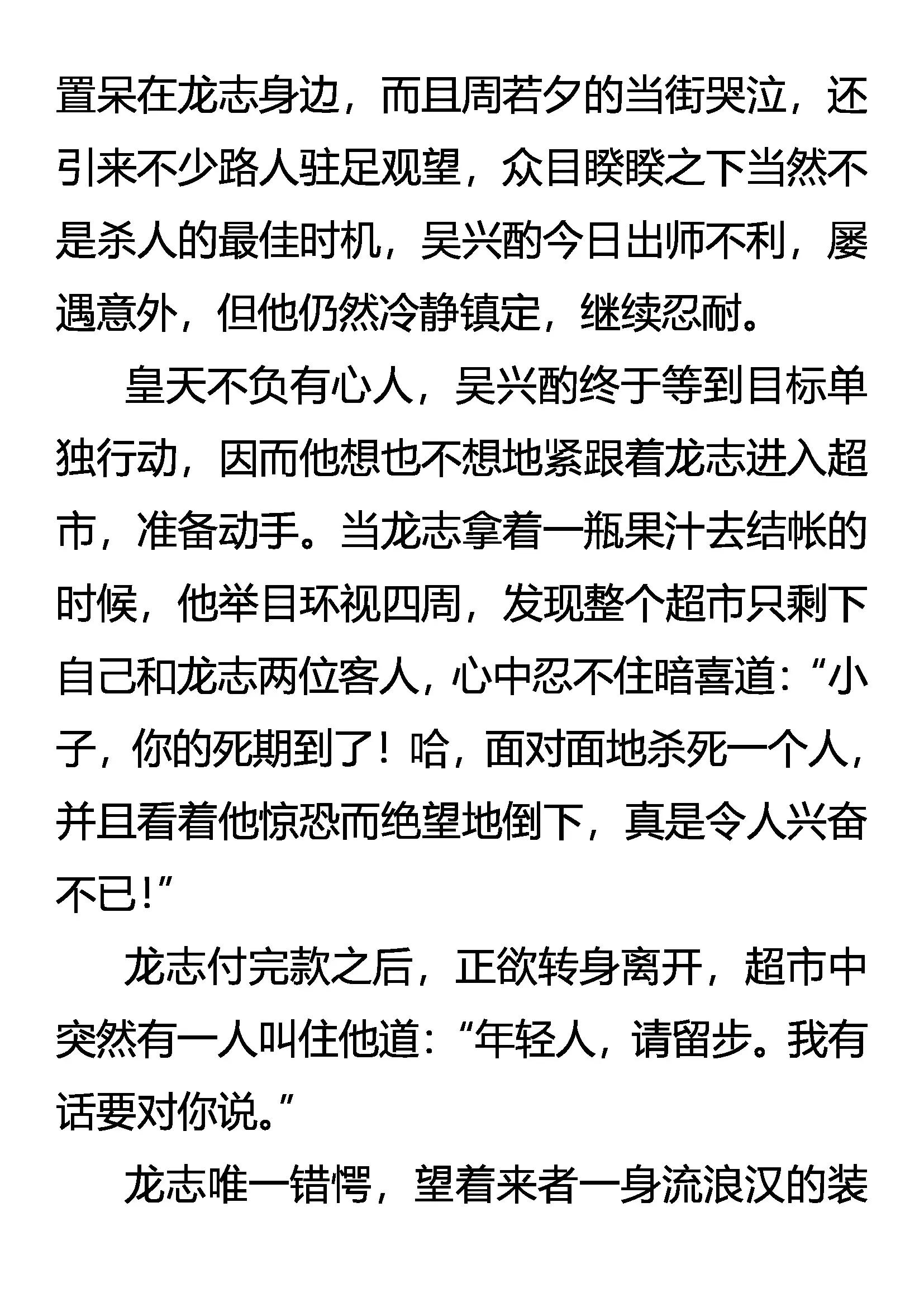 《创始录》奇怪的伤口 第16页