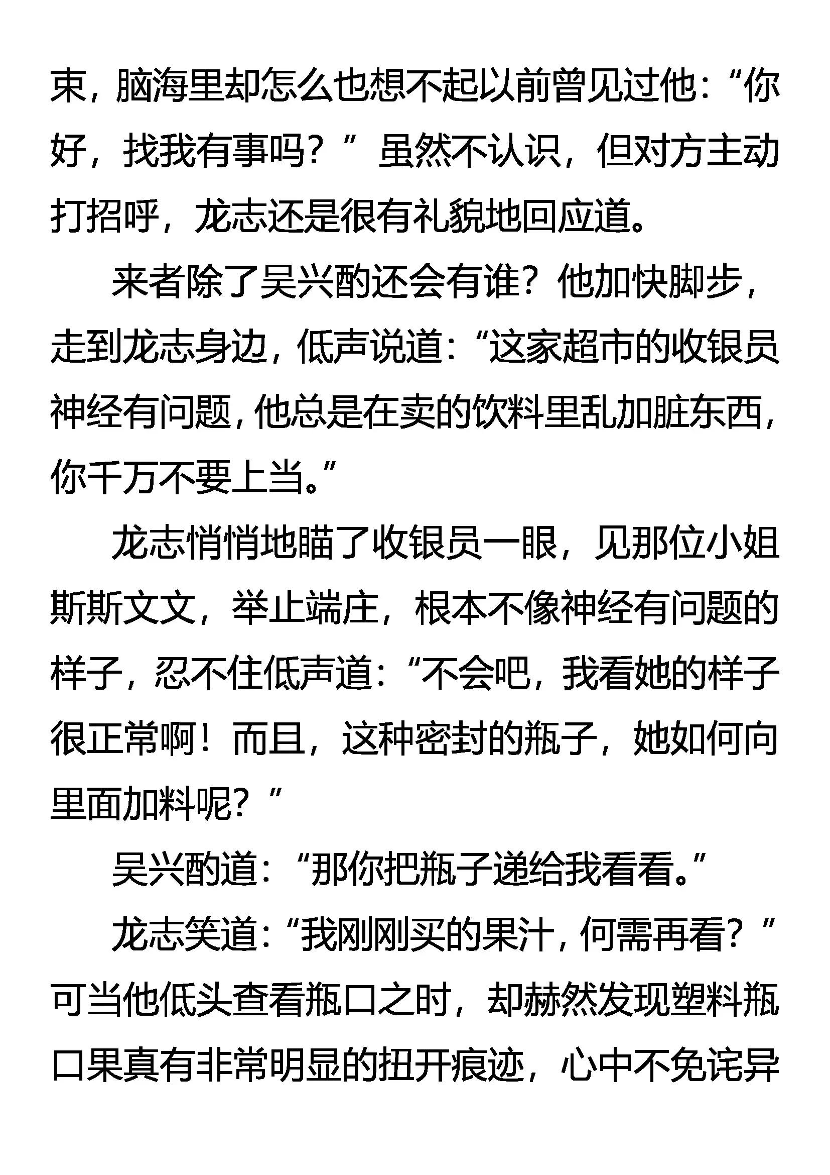 《创始录》奇怪的伤口 第17页