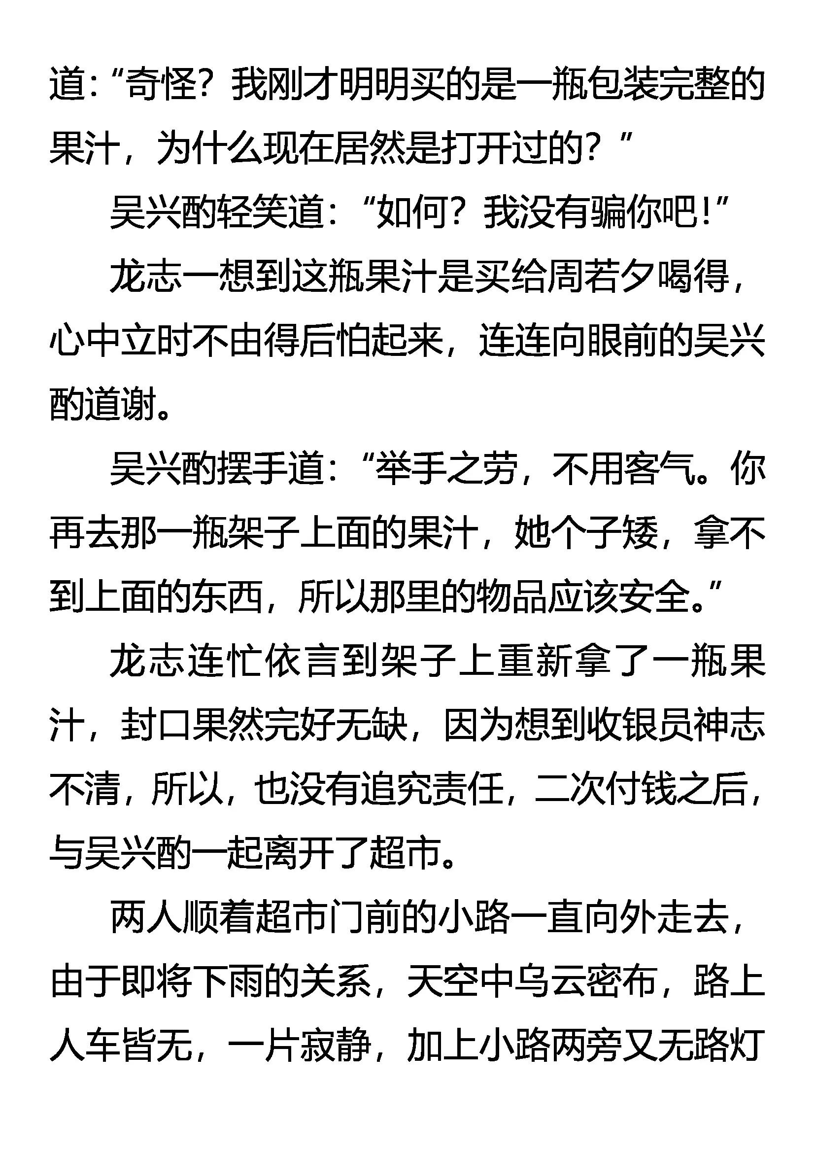 《创始录》奇怪的伤口 第18页