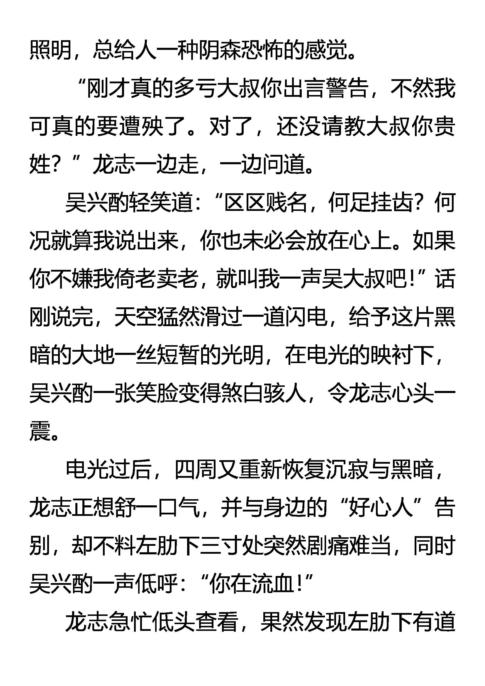 《创始录》奇怪的伤口 第19页