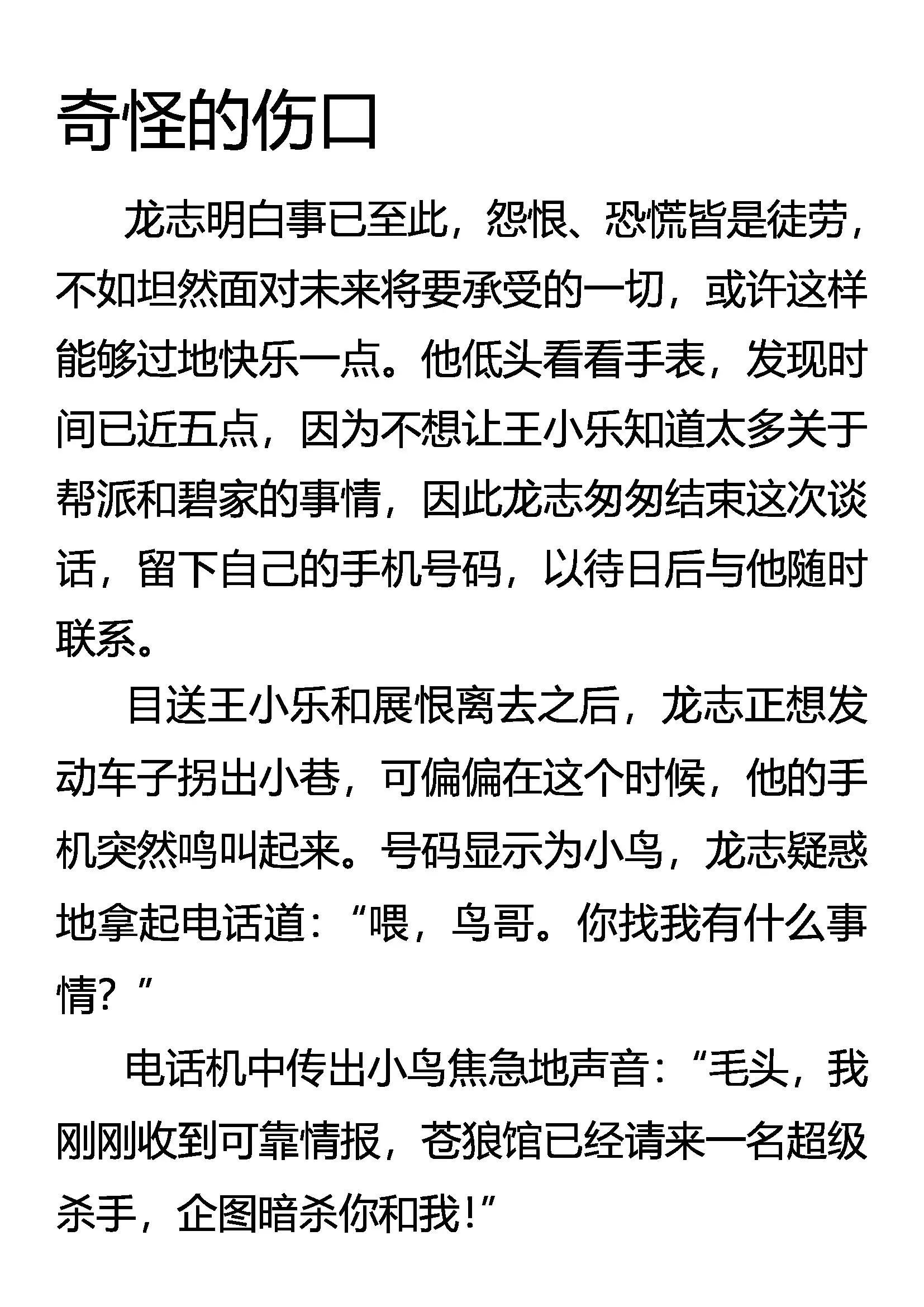 《创始录》奇怪的伤口 第1页