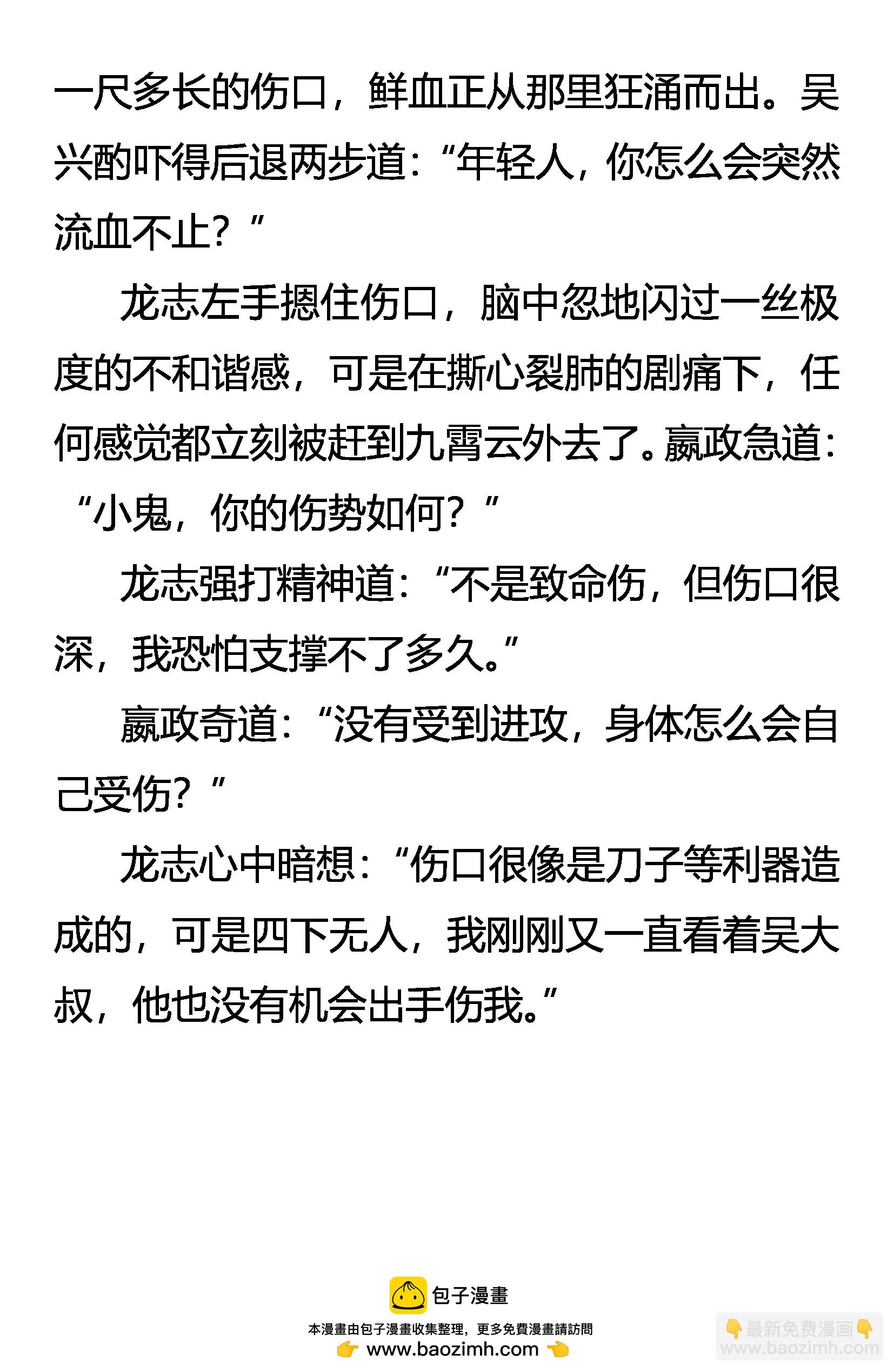 《创始录》奇怪的伤口 第20页