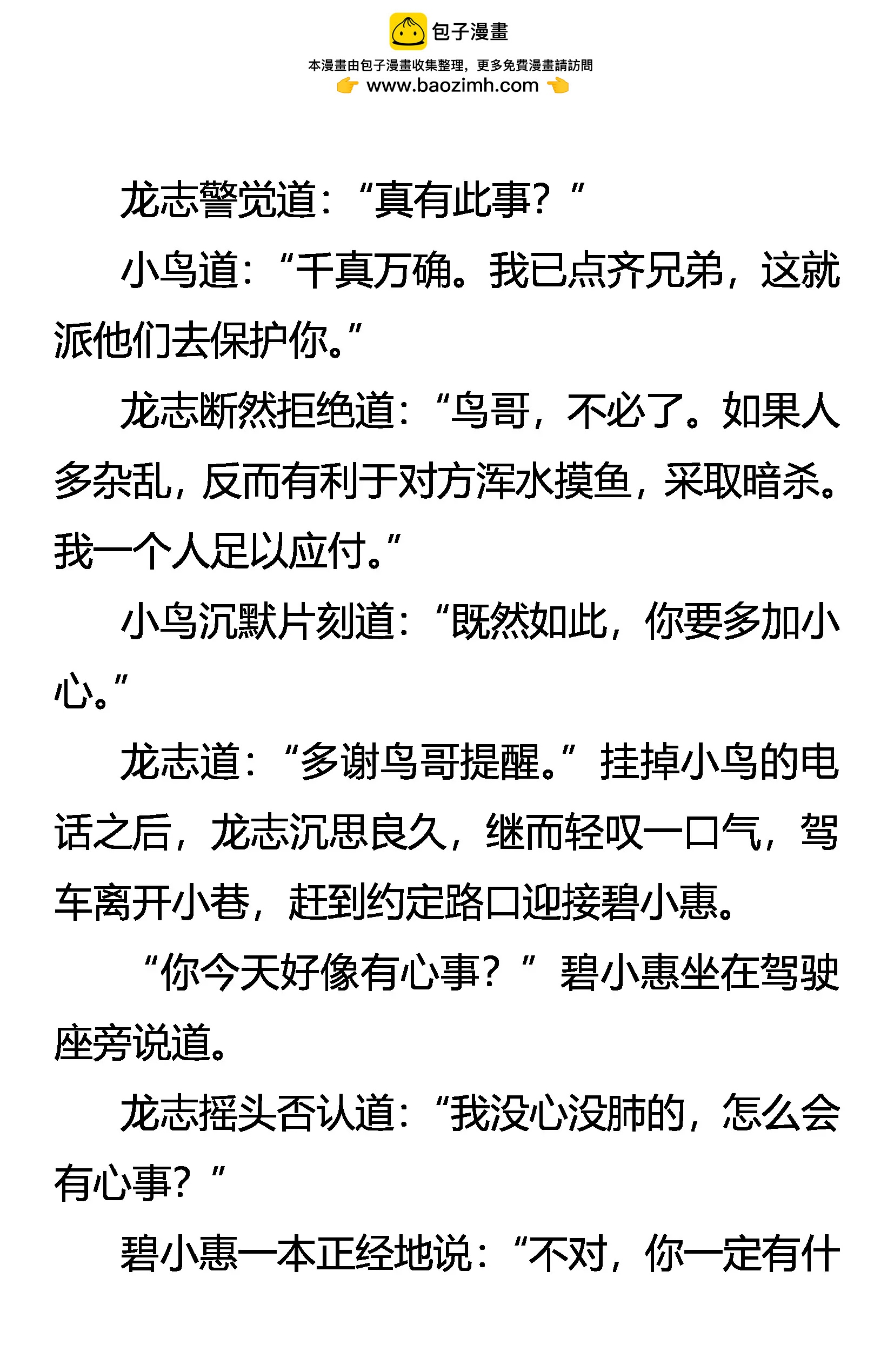 《创始录》奇怪的伤口 第2页