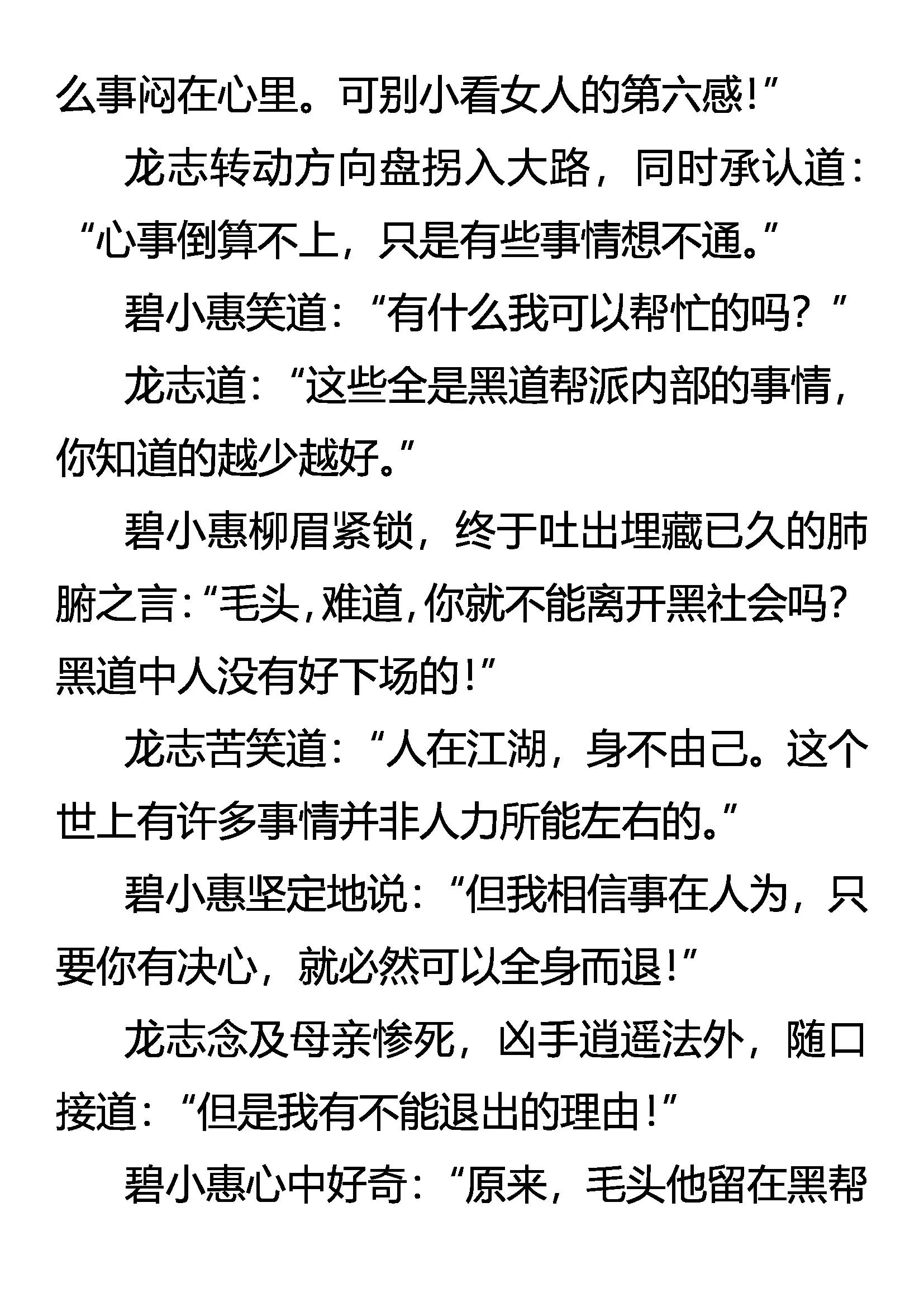 《创始录》奇怪的伤口 第3页