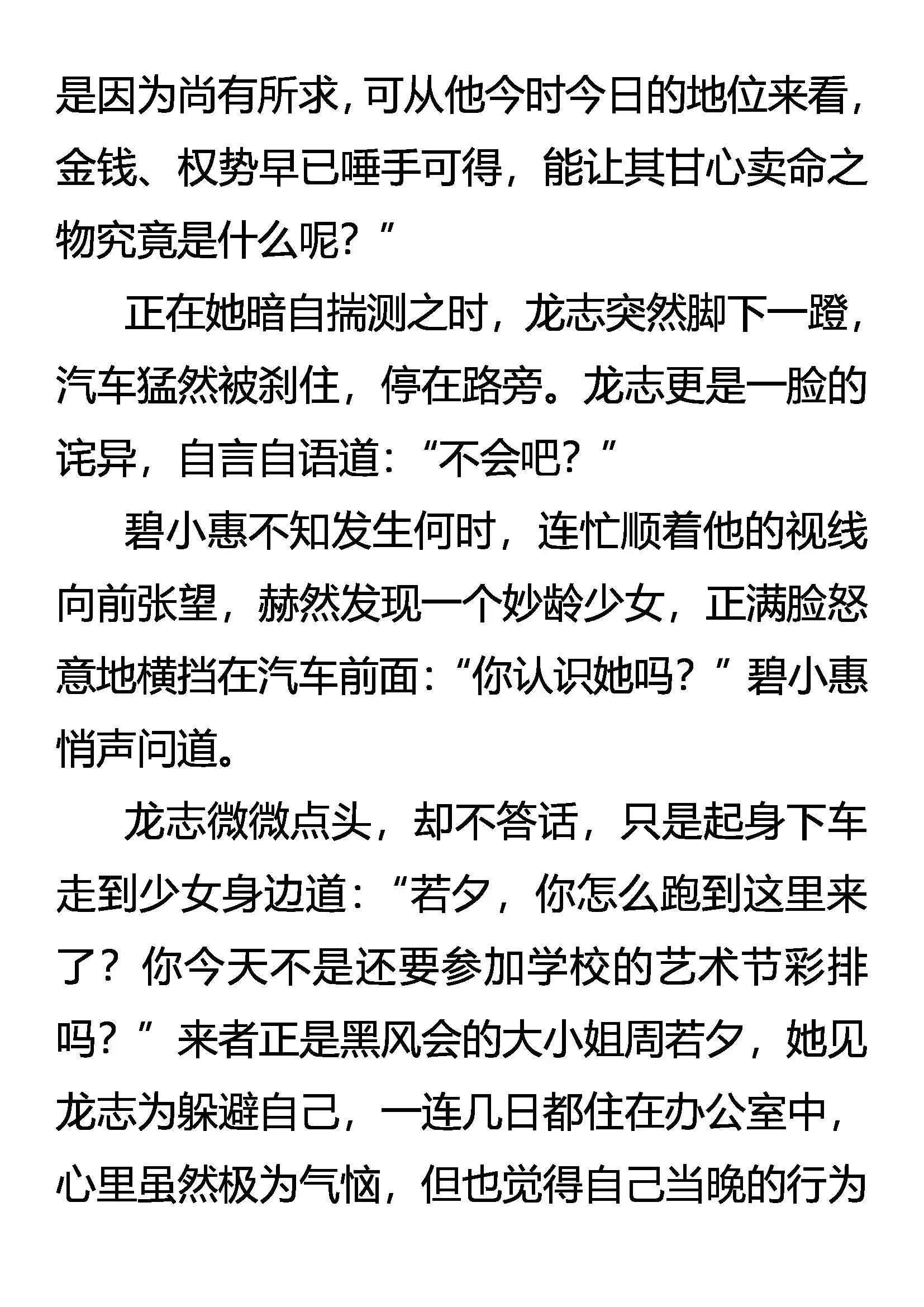 《创始录》奇怪的伤口 第4页