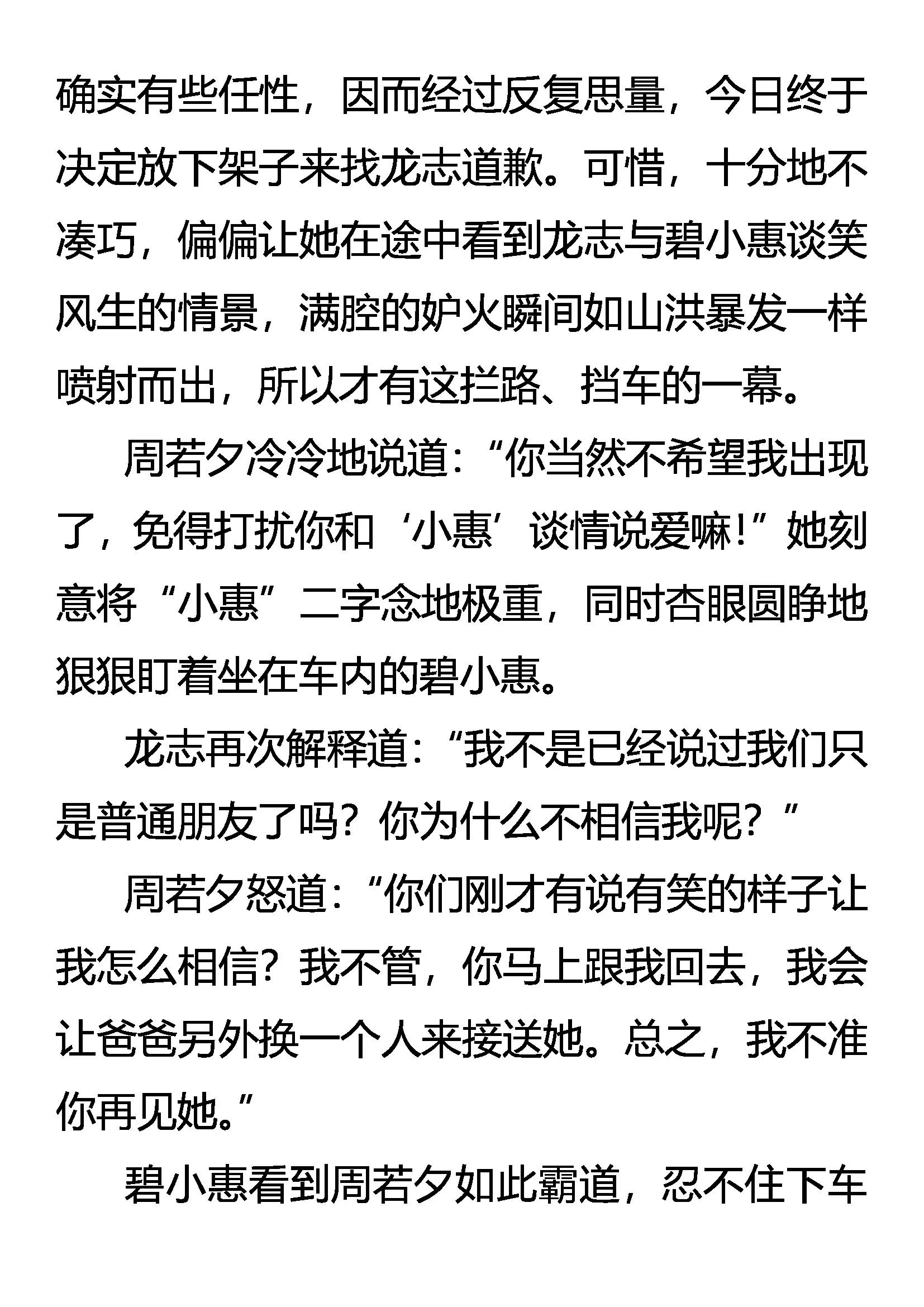 《创始录》奇怪的伤口 第5页