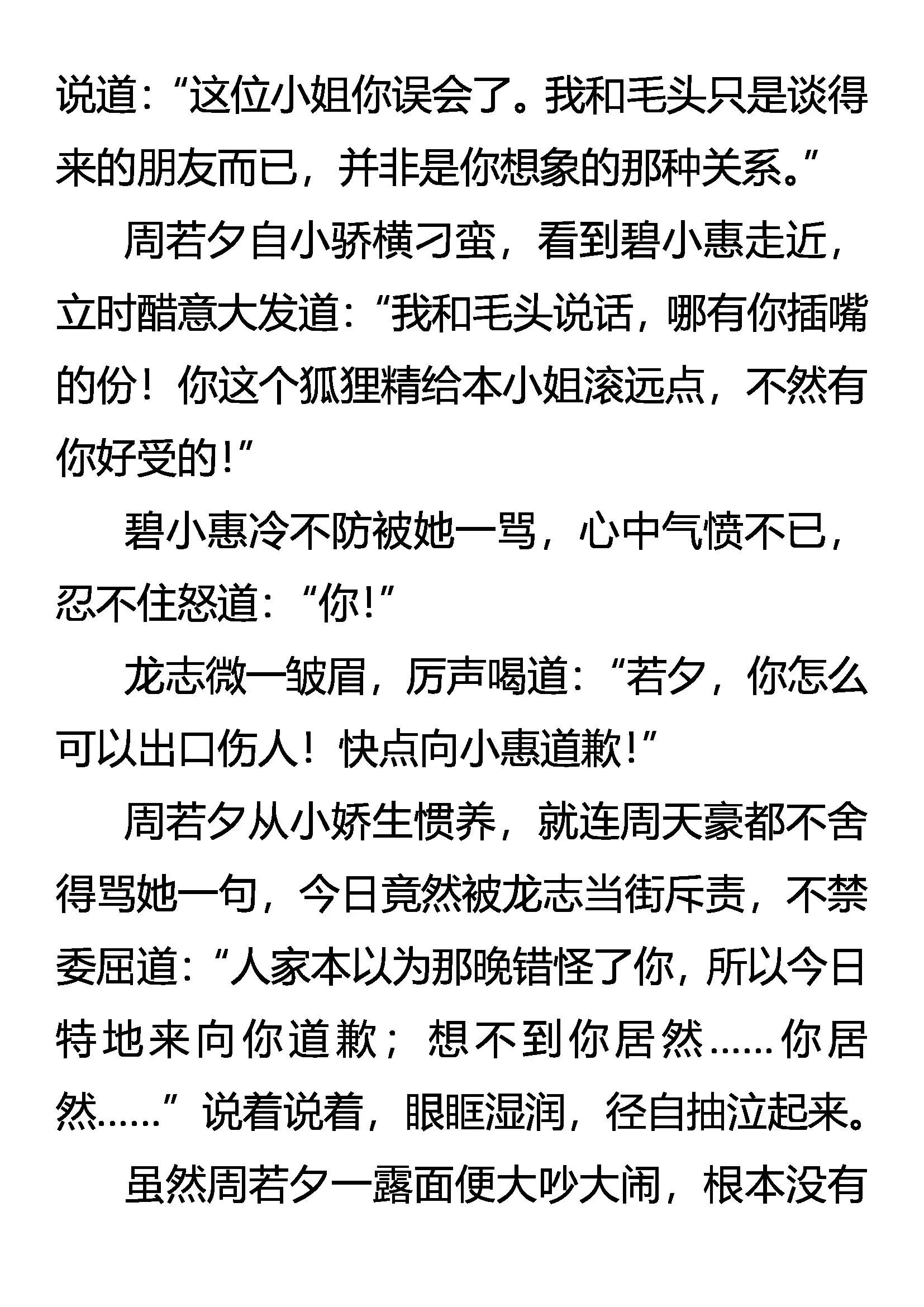 《创始录》奇怪的伤口 第6页