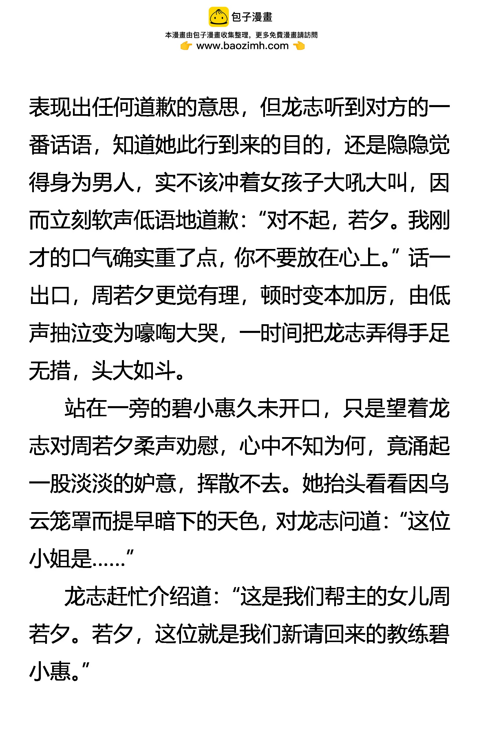 《创始录》奇怪的伤口 第7页