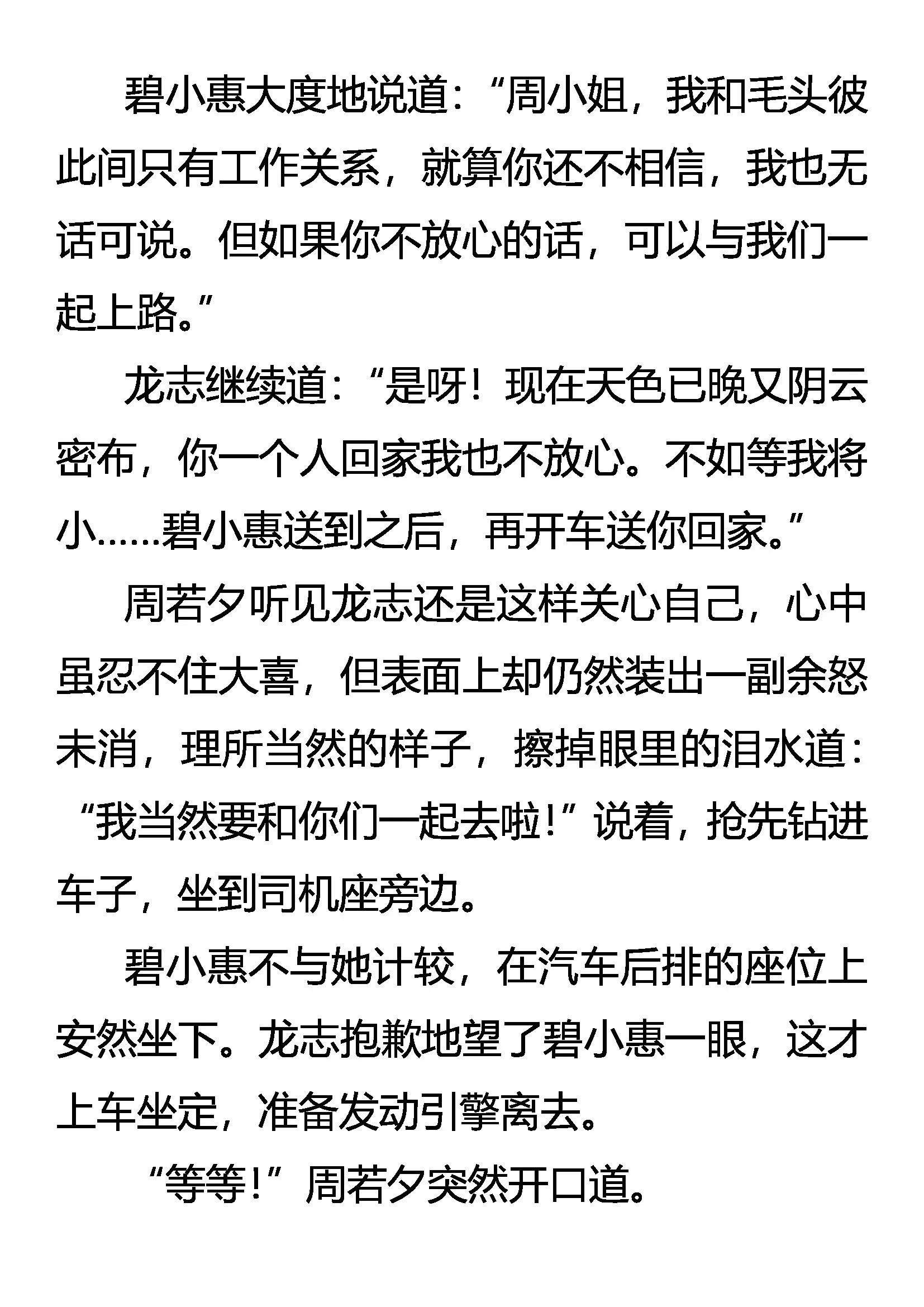 《创始录》奇怪的伤口 第8页