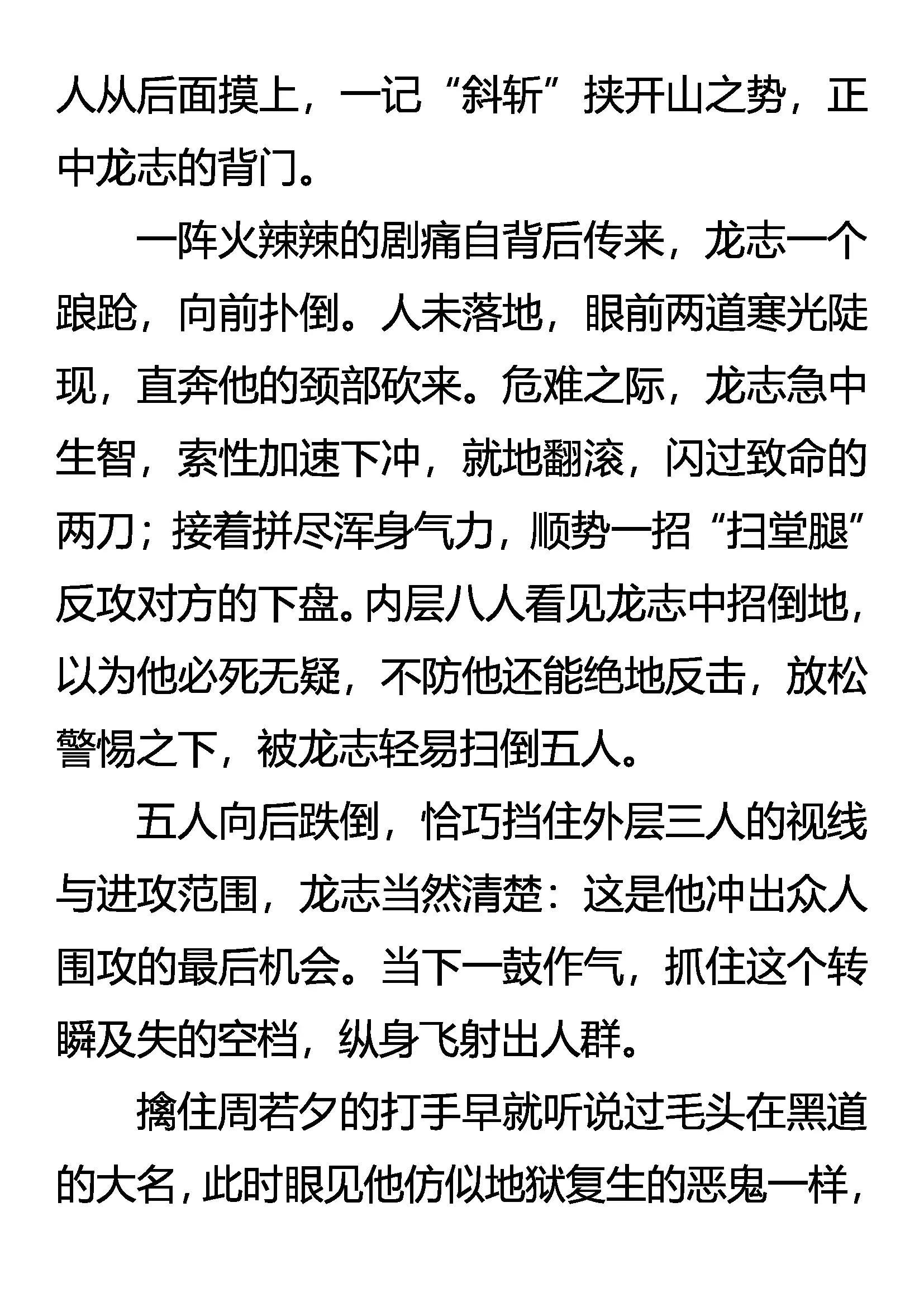 《创始录》雨中情 刀下爱 第10页