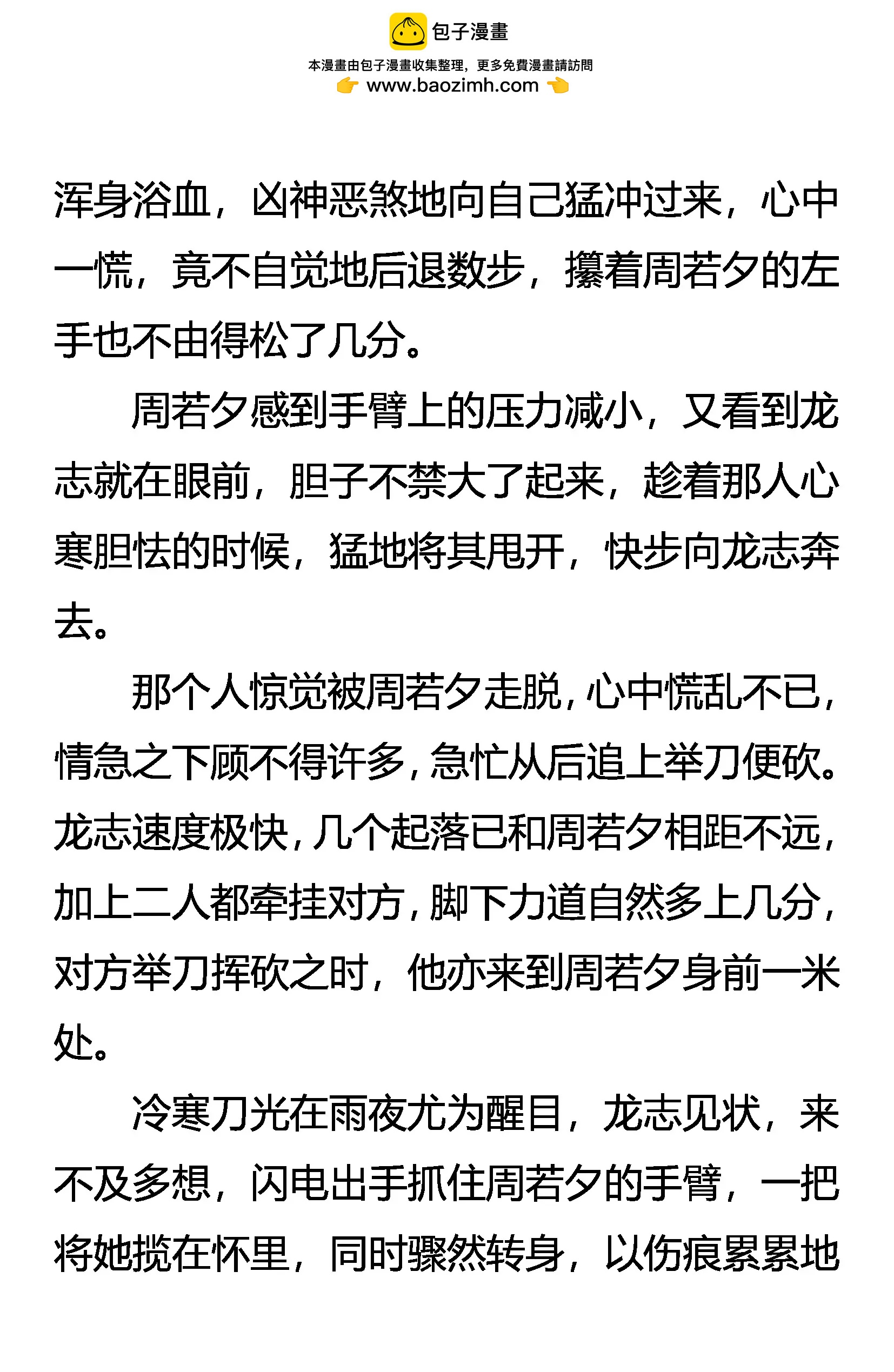 《创始录》雨中情 刀下爱 第11页