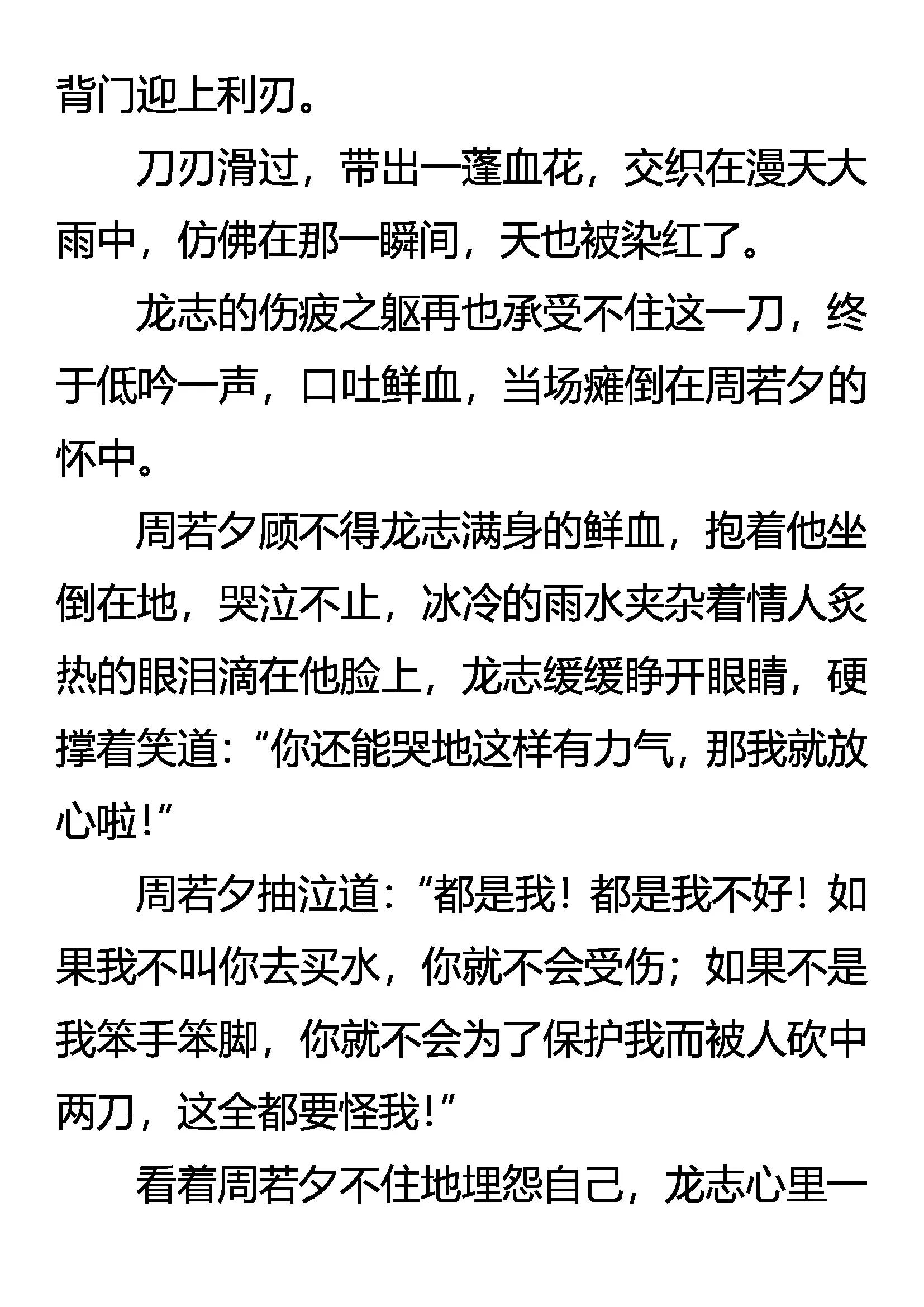 《创始录》雨中情 刀下爱 第12页