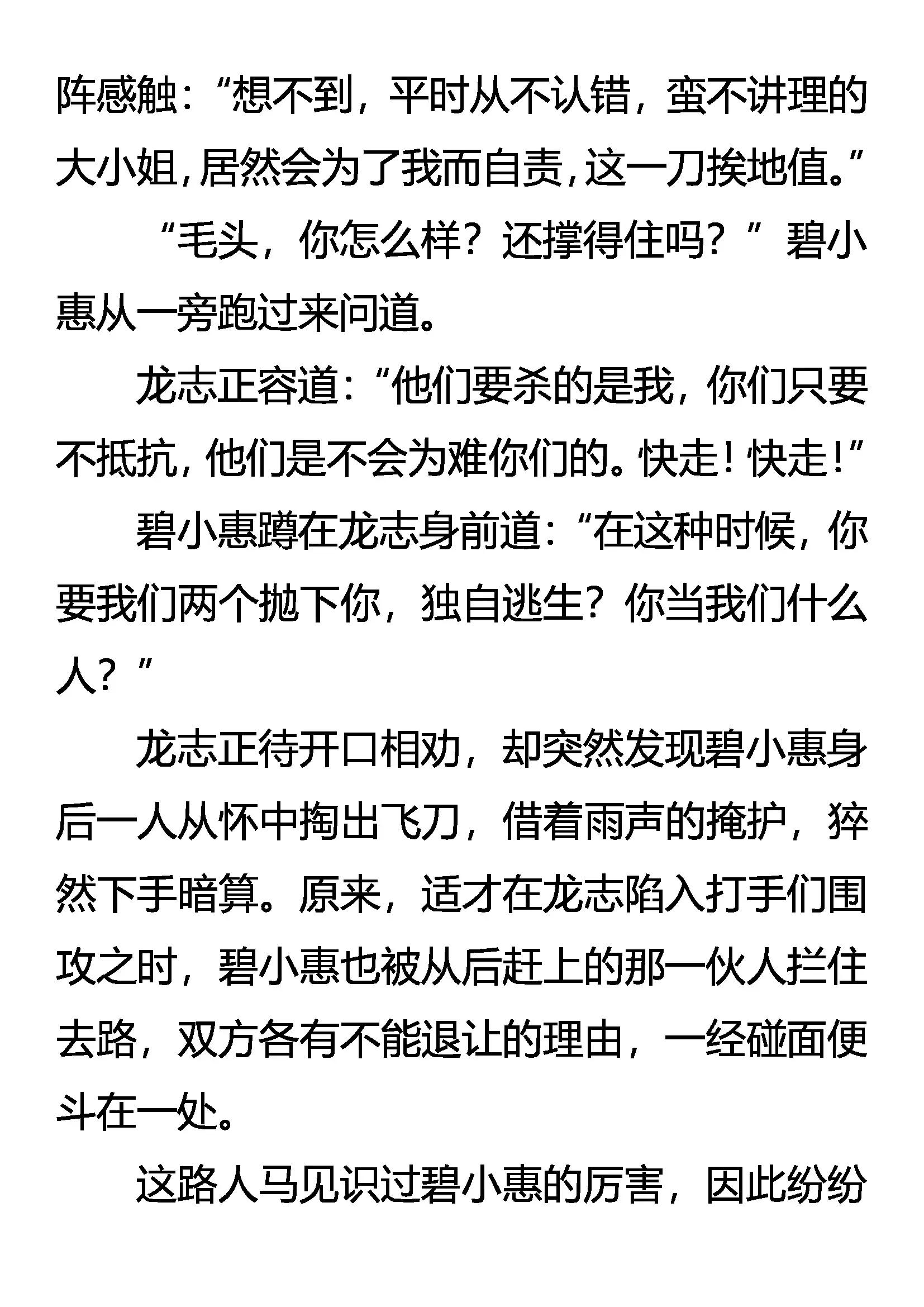 《创始录》雨中情 刀下爱 第13页