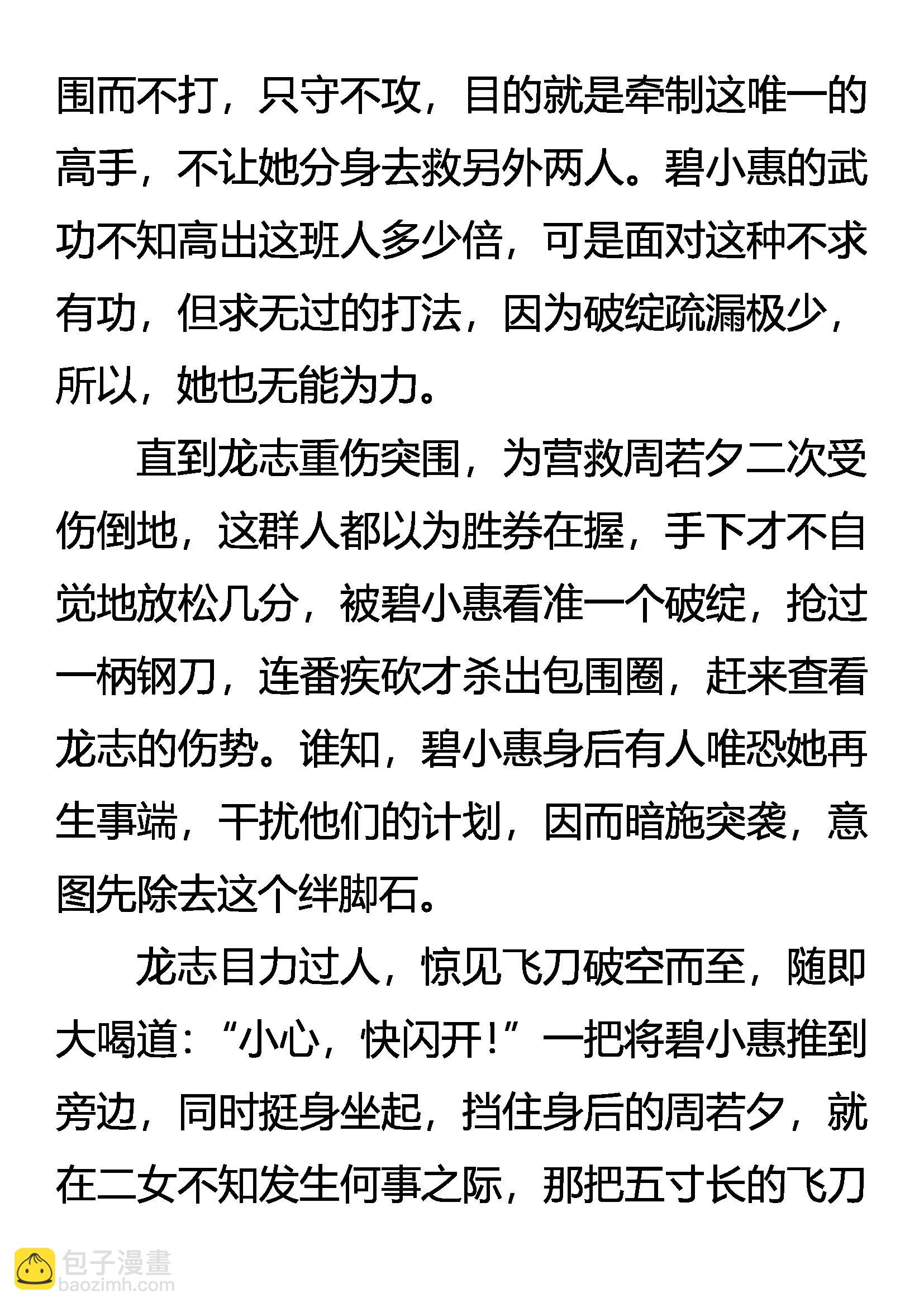 《创始录》雨中情 刀下爱 第14页