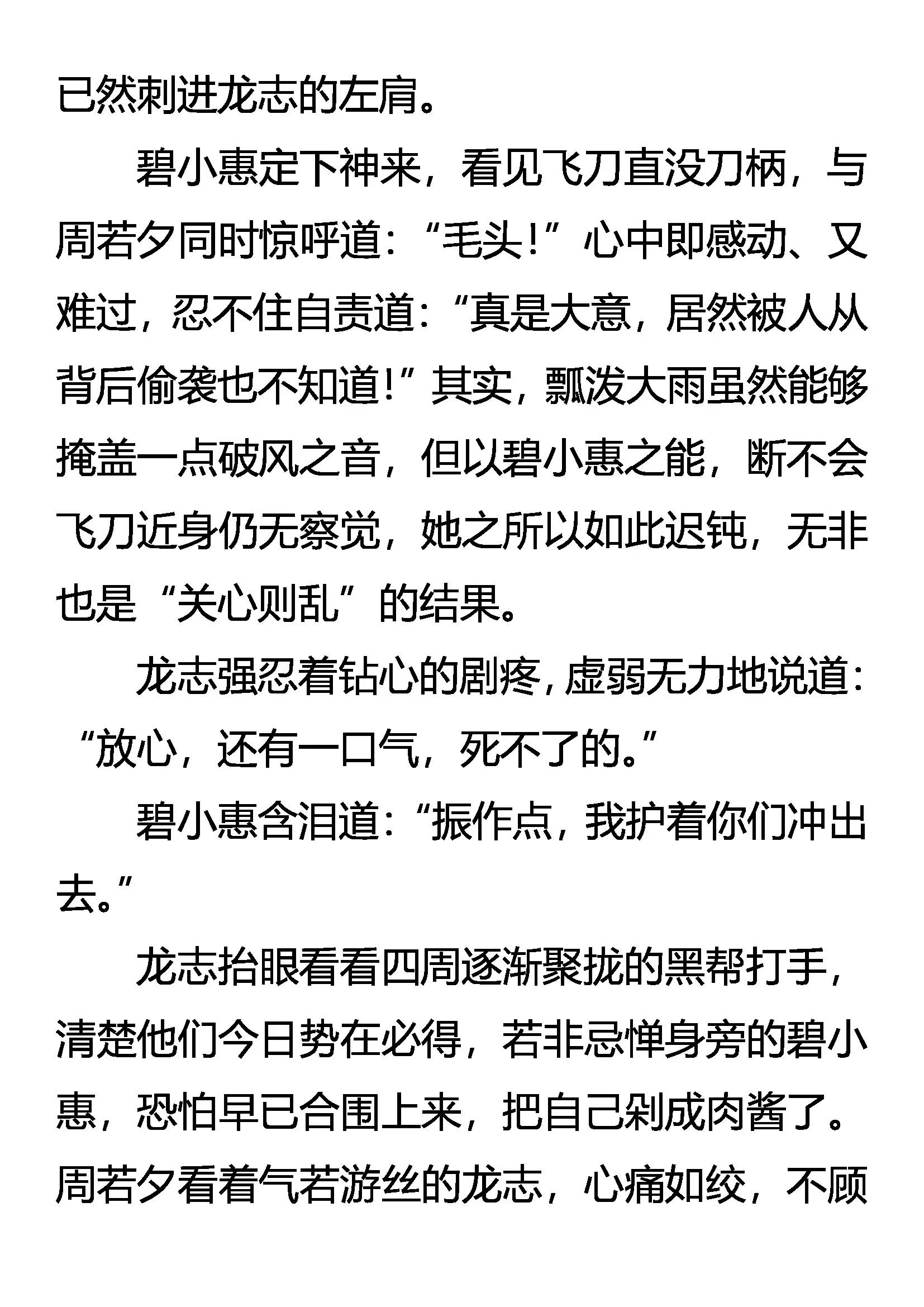 《创始录》雨中情 刀下爱 第15页