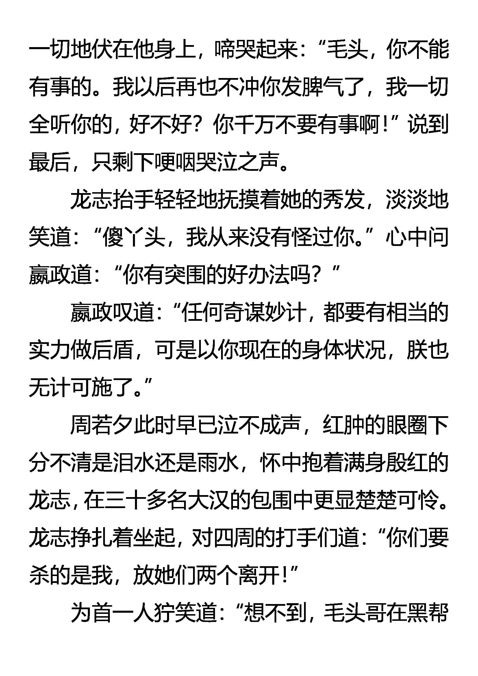 《创始录》雨中情 刀下爱 第16页