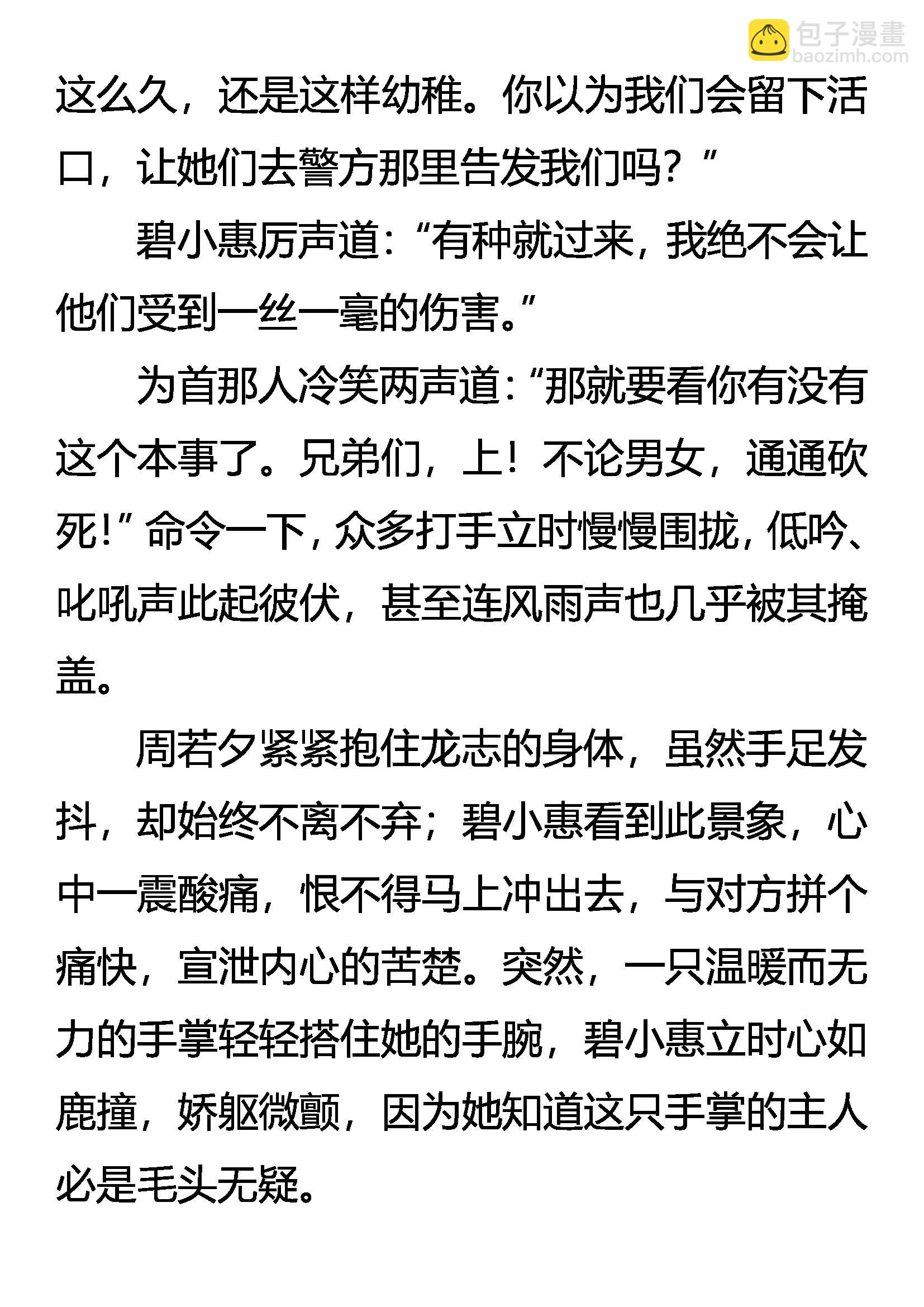 《创始录》雨中情 刀下爱 第17页
