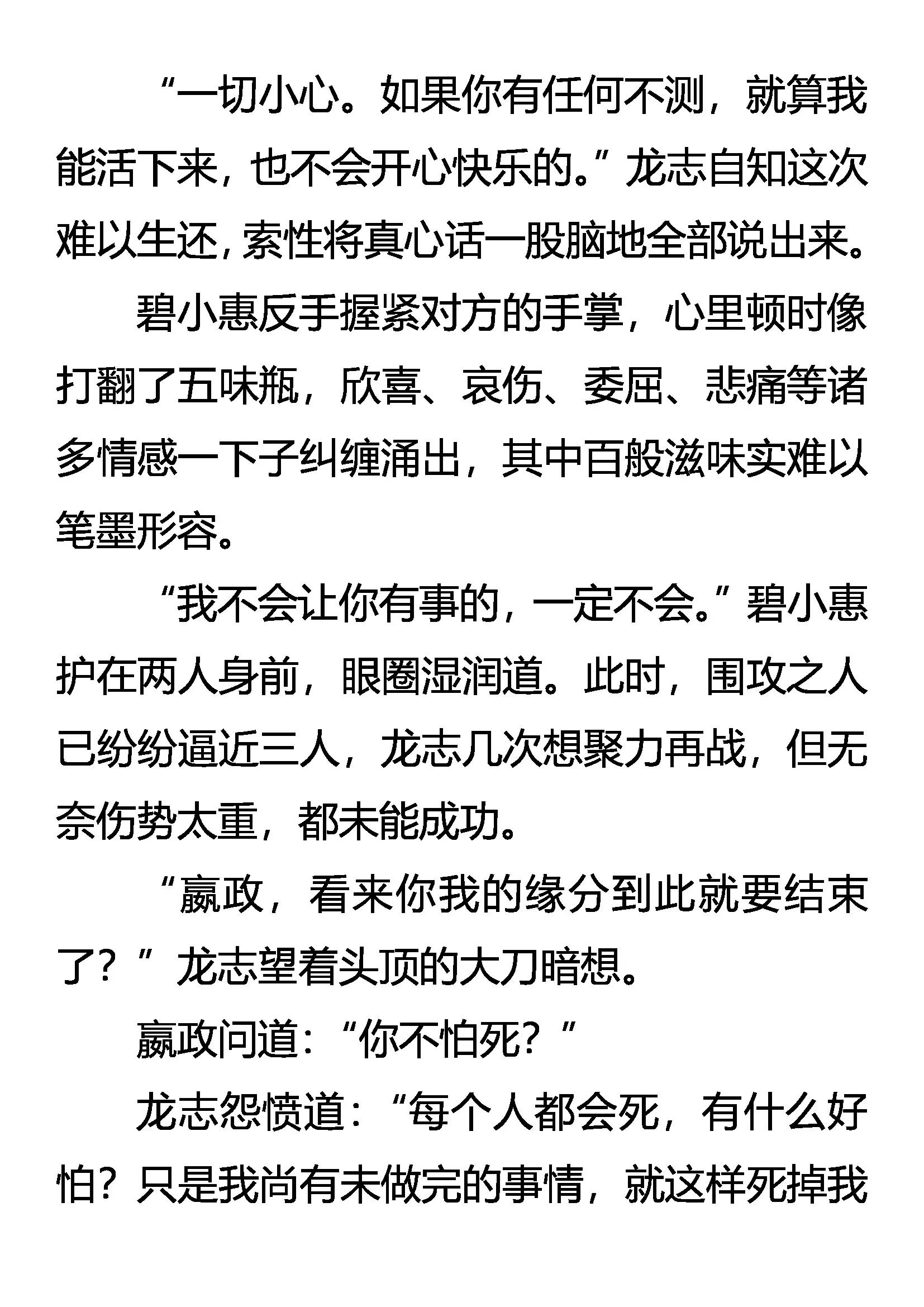 《创始录》雨中情 刀下爱 第18页
